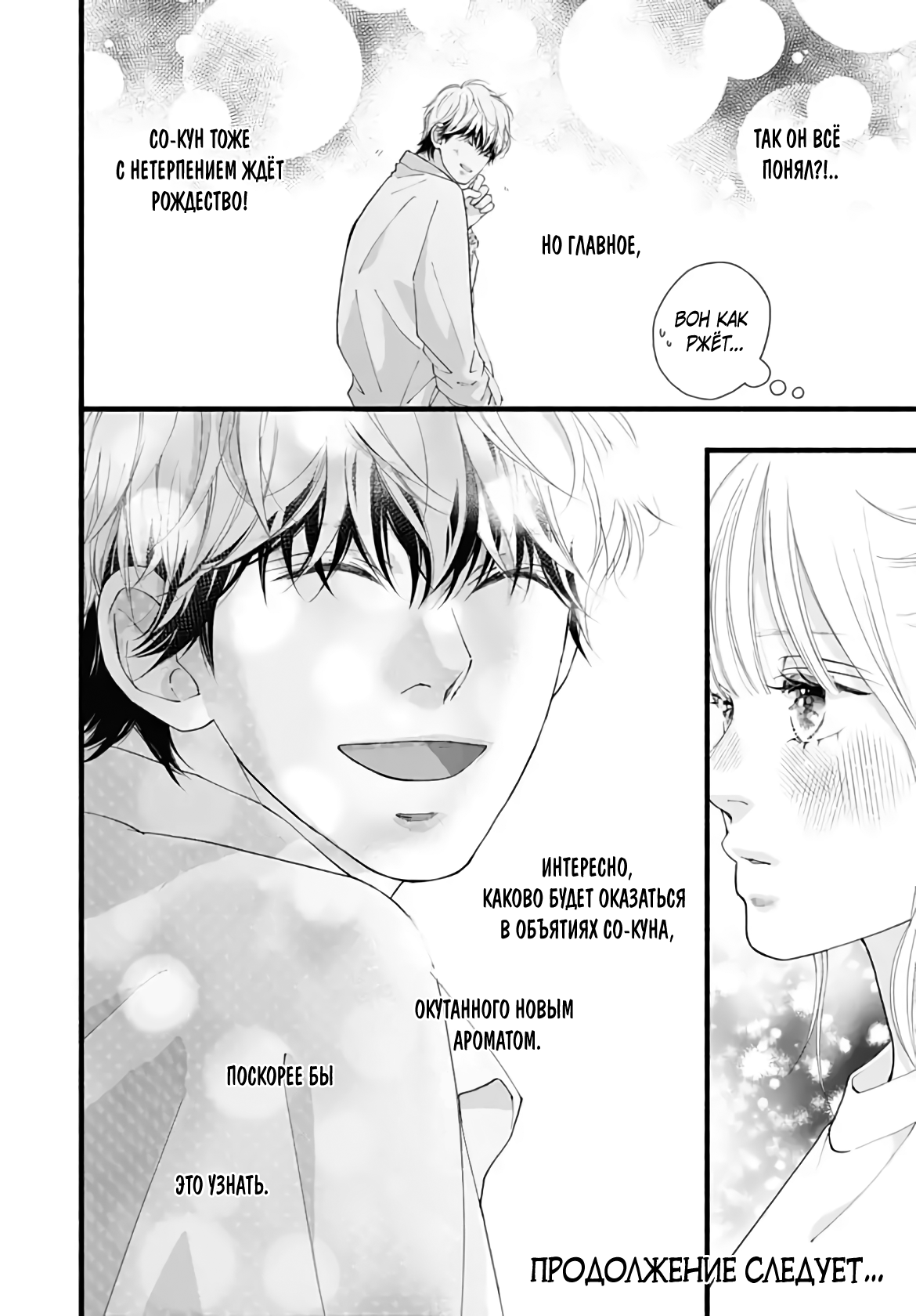 Манга Грёзы или реальность - Глава 19 Страница 43