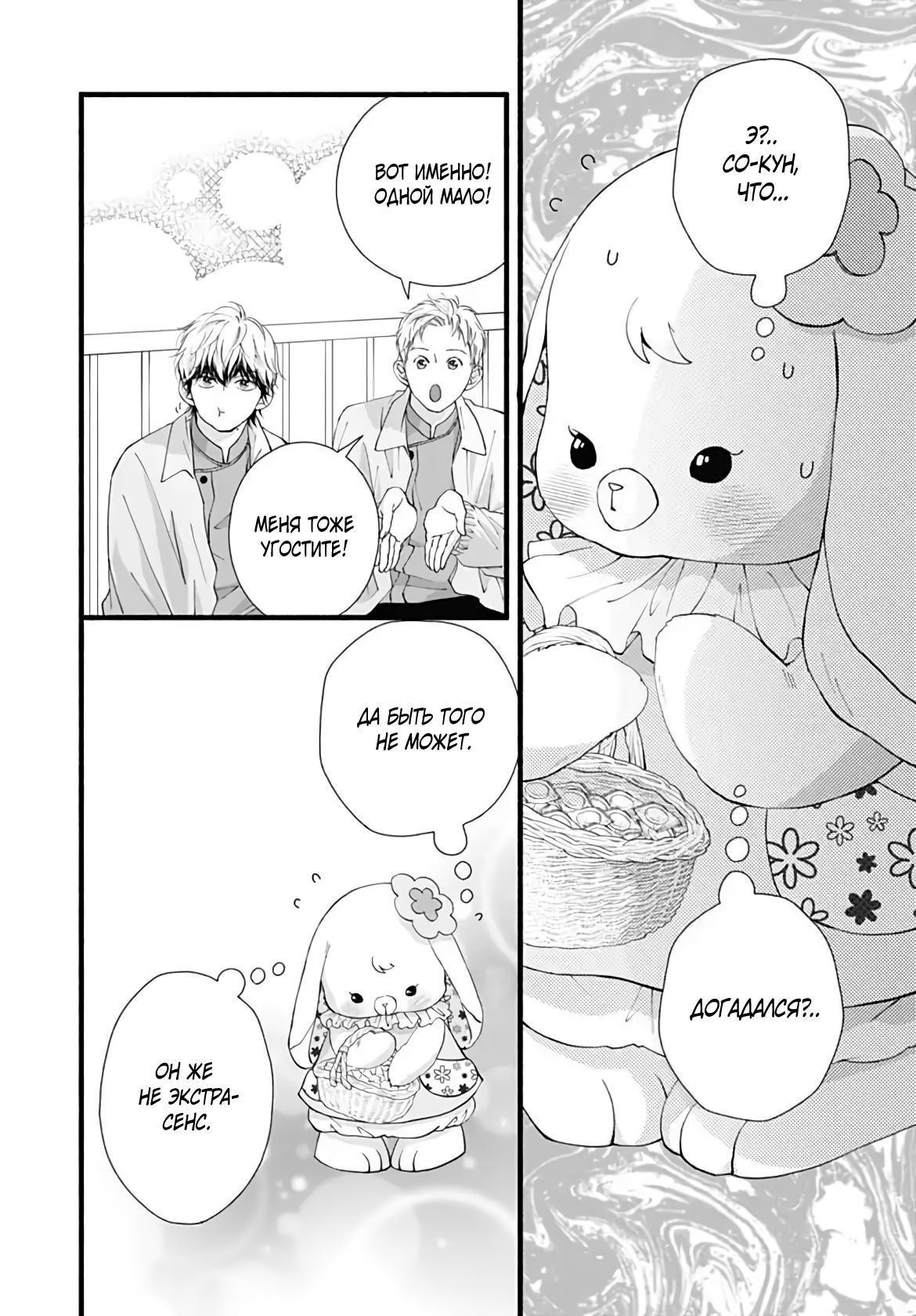 Манга Грёзы или реальность - Глава 19 Страница 39