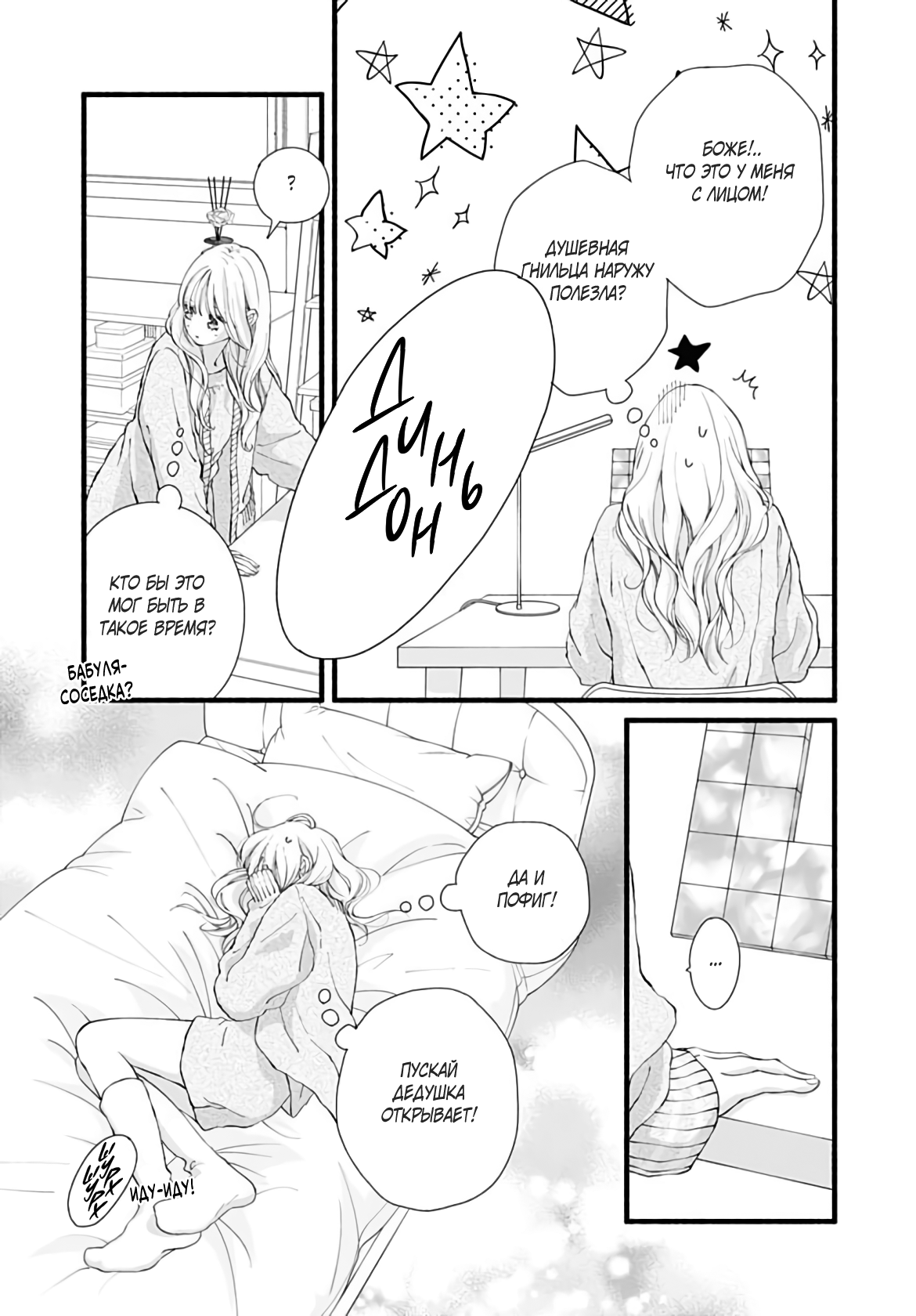 Манга Грёзы или реальность - Глава 20 Страница 30