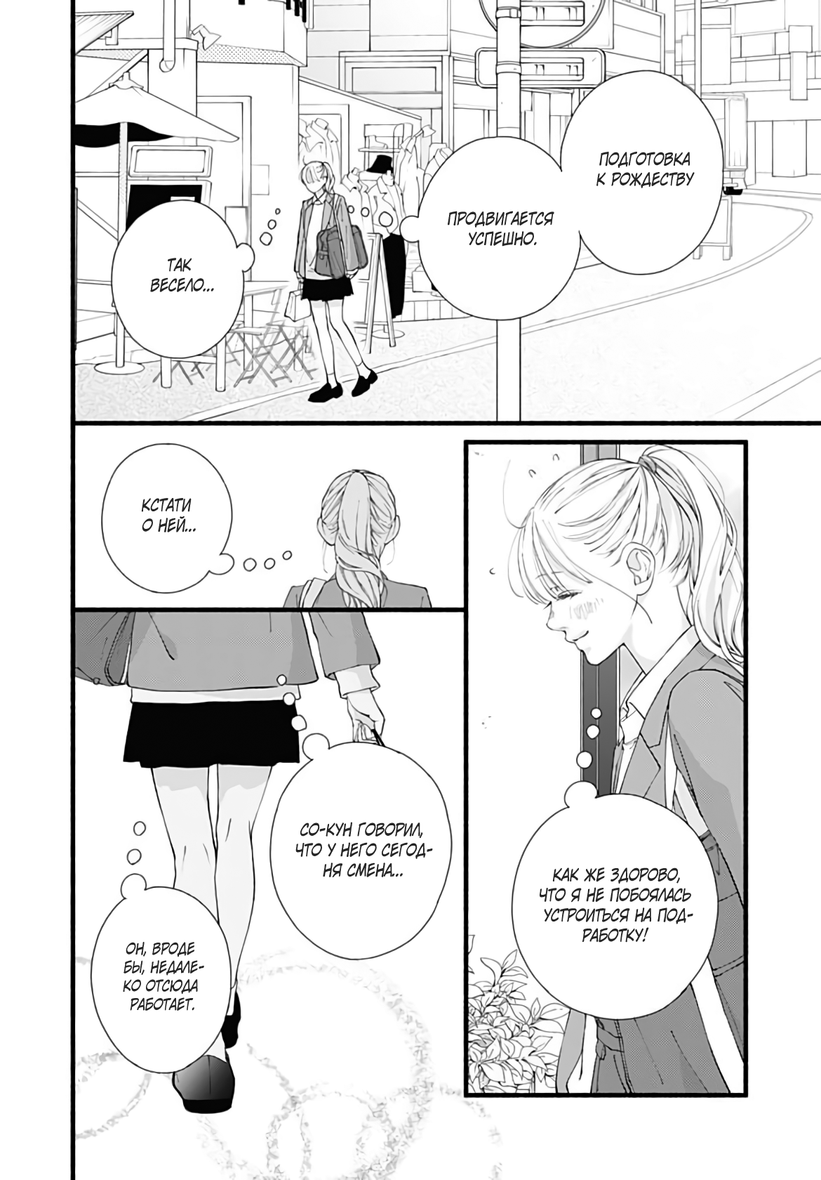 Манга Грёзы или реальность - Глава 20 Страница 21