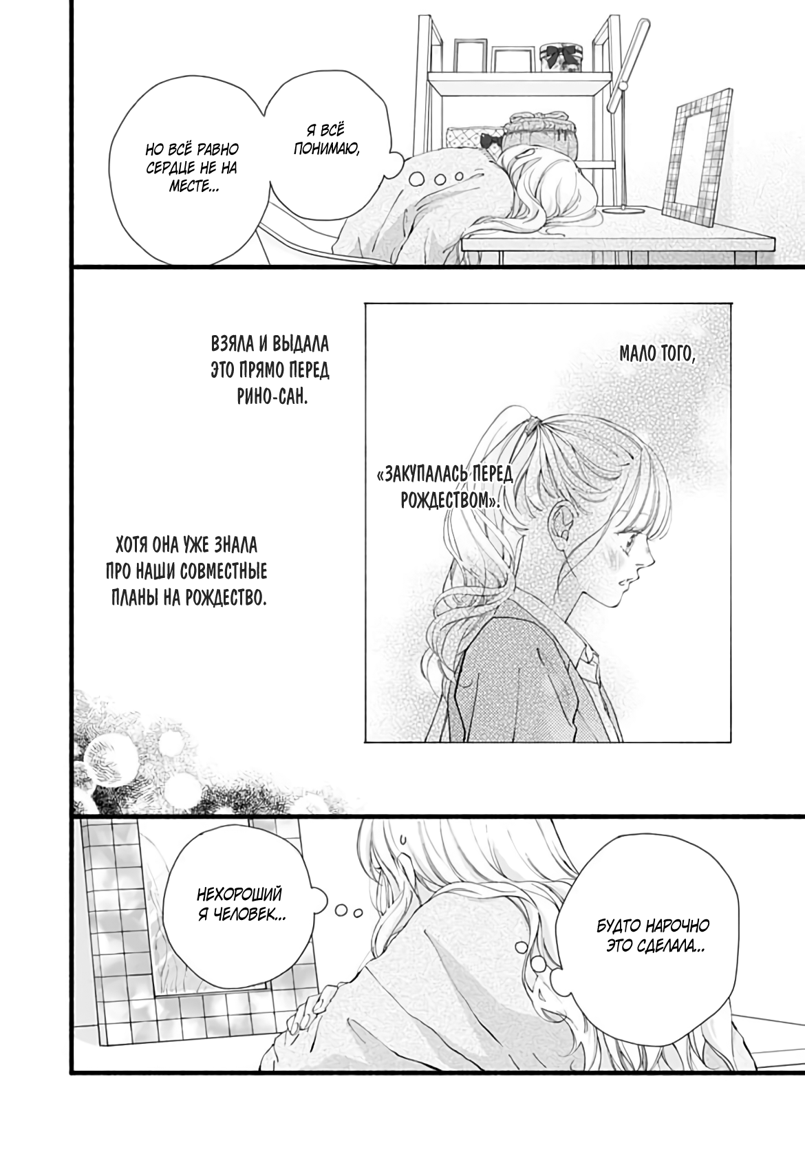 Манга Грёзы или реальность - Глава 20 Страница 29