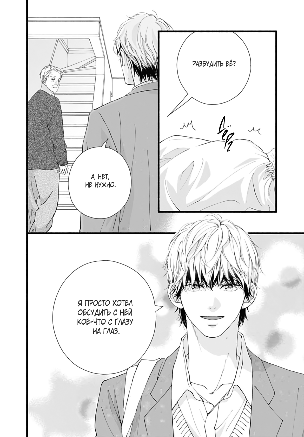 Манга Грёзы или реальность - Глава 20 Страница 33