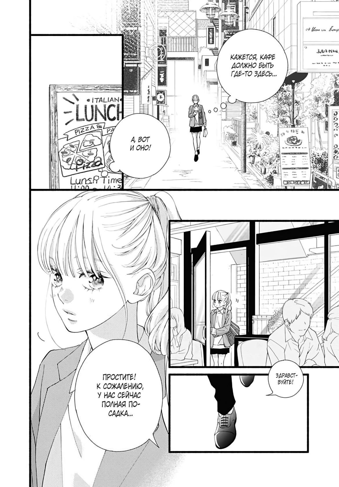 Манга Грёзы или реальность - Глава 20 Страница 23