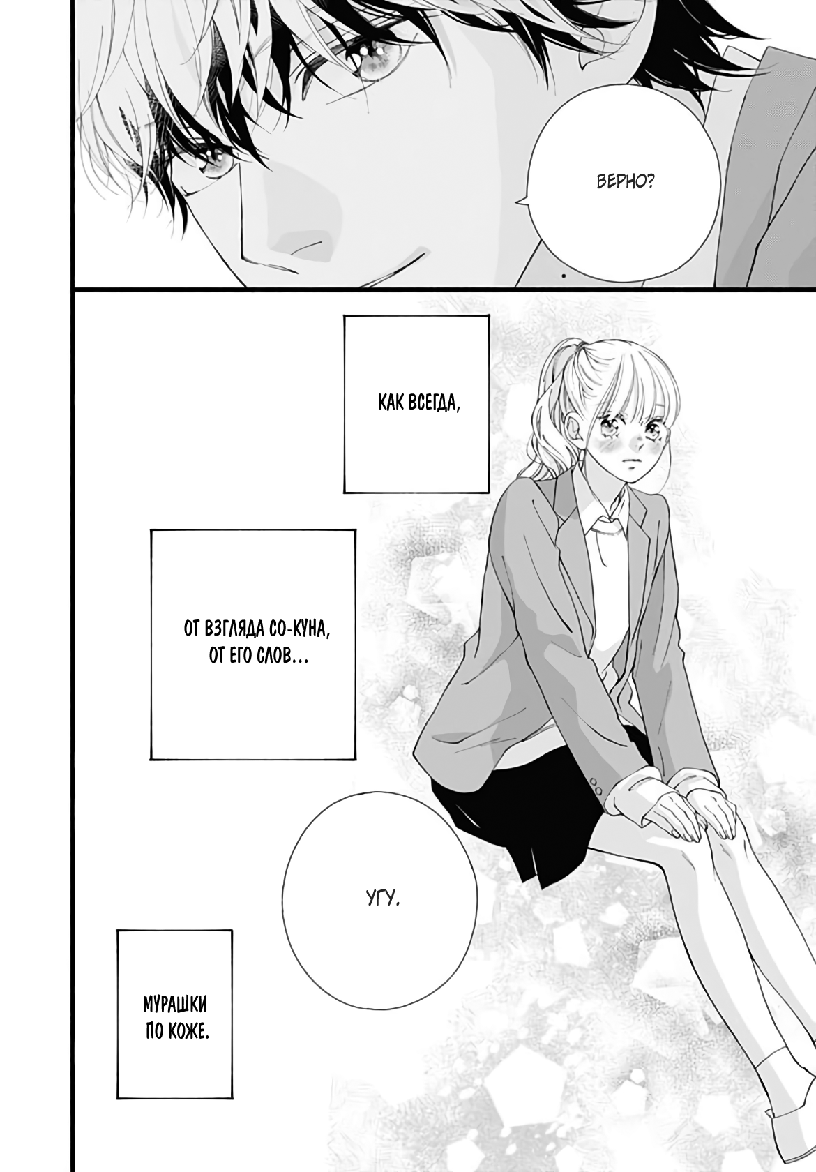 Манга Грёзы или реальность - Глава 20 Страница 17