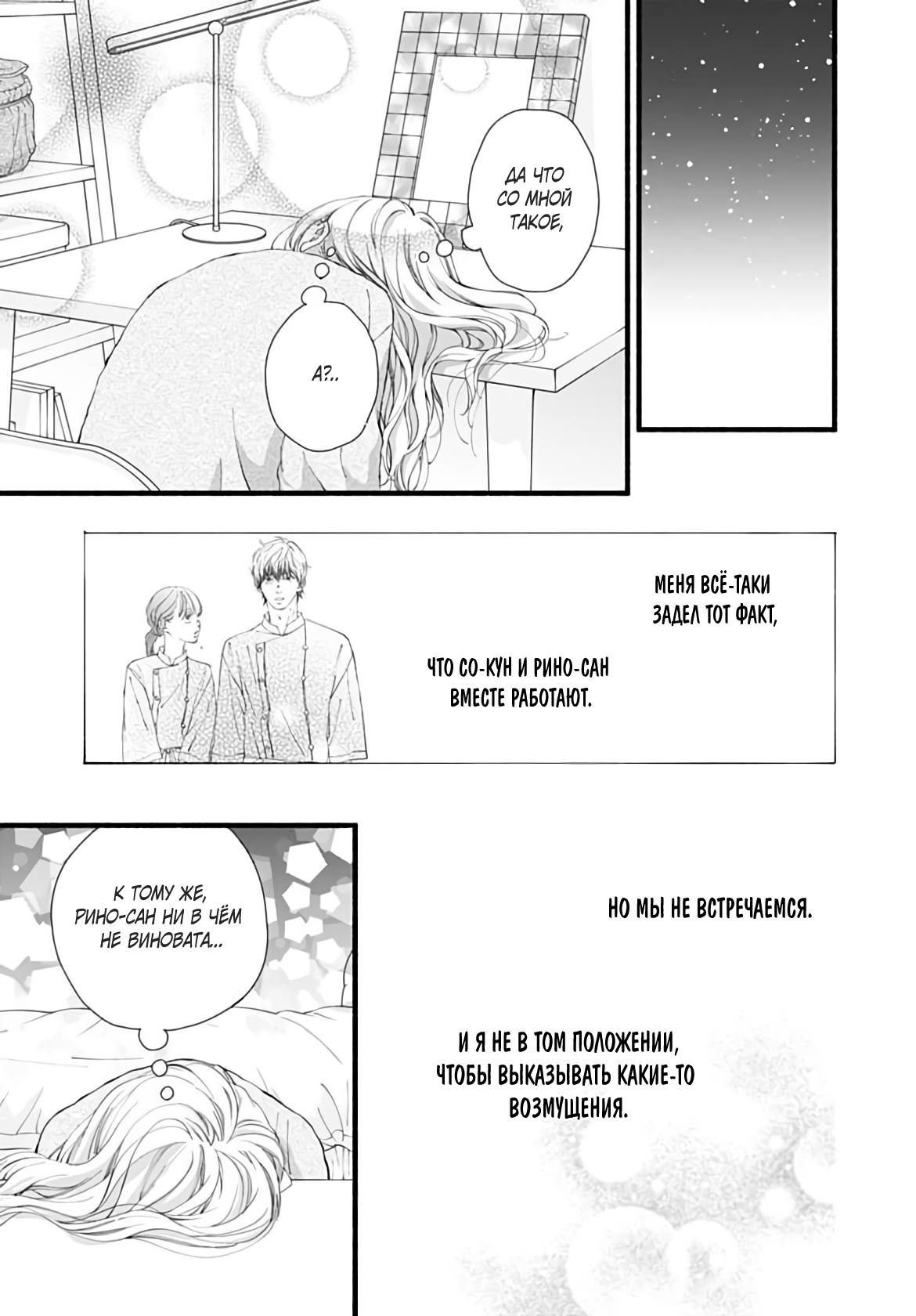 Манга Грёзы или реальность - Глава 20 Страница 28