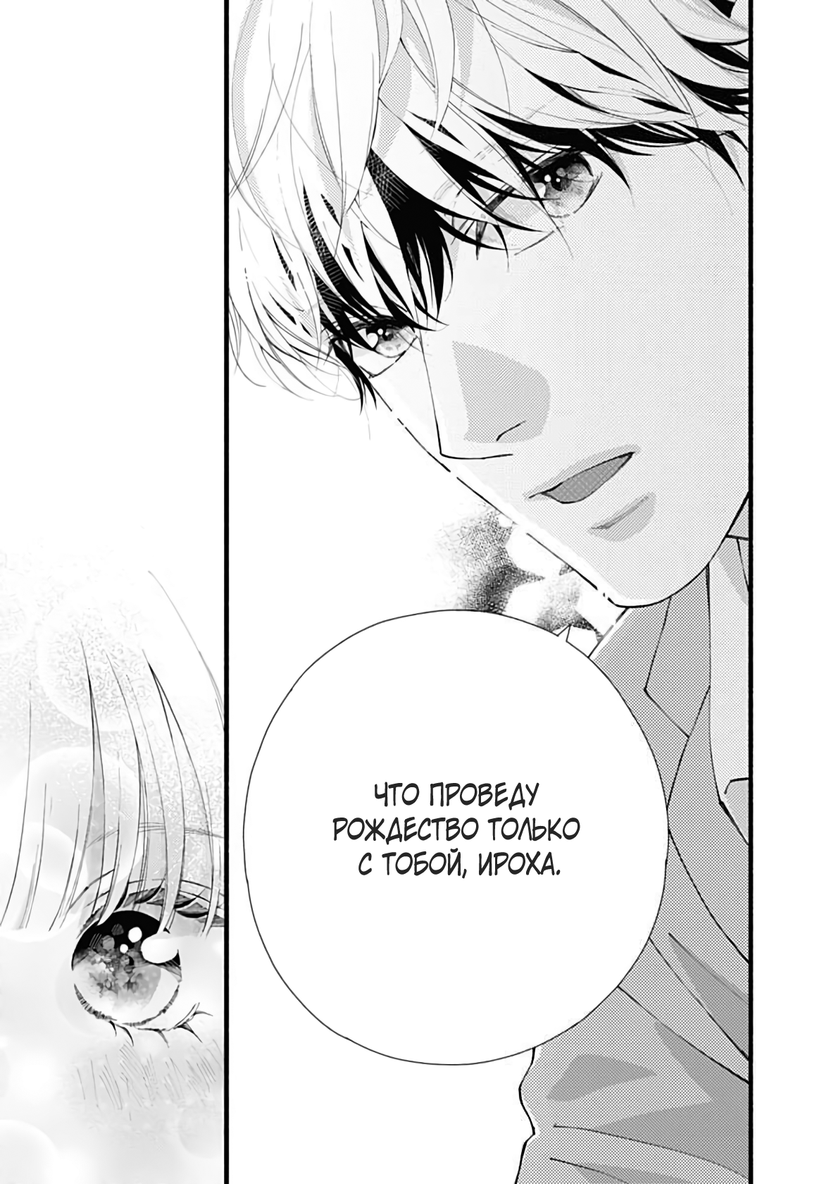 Манга Грёзы или реальность - Глава 20 Страница 16