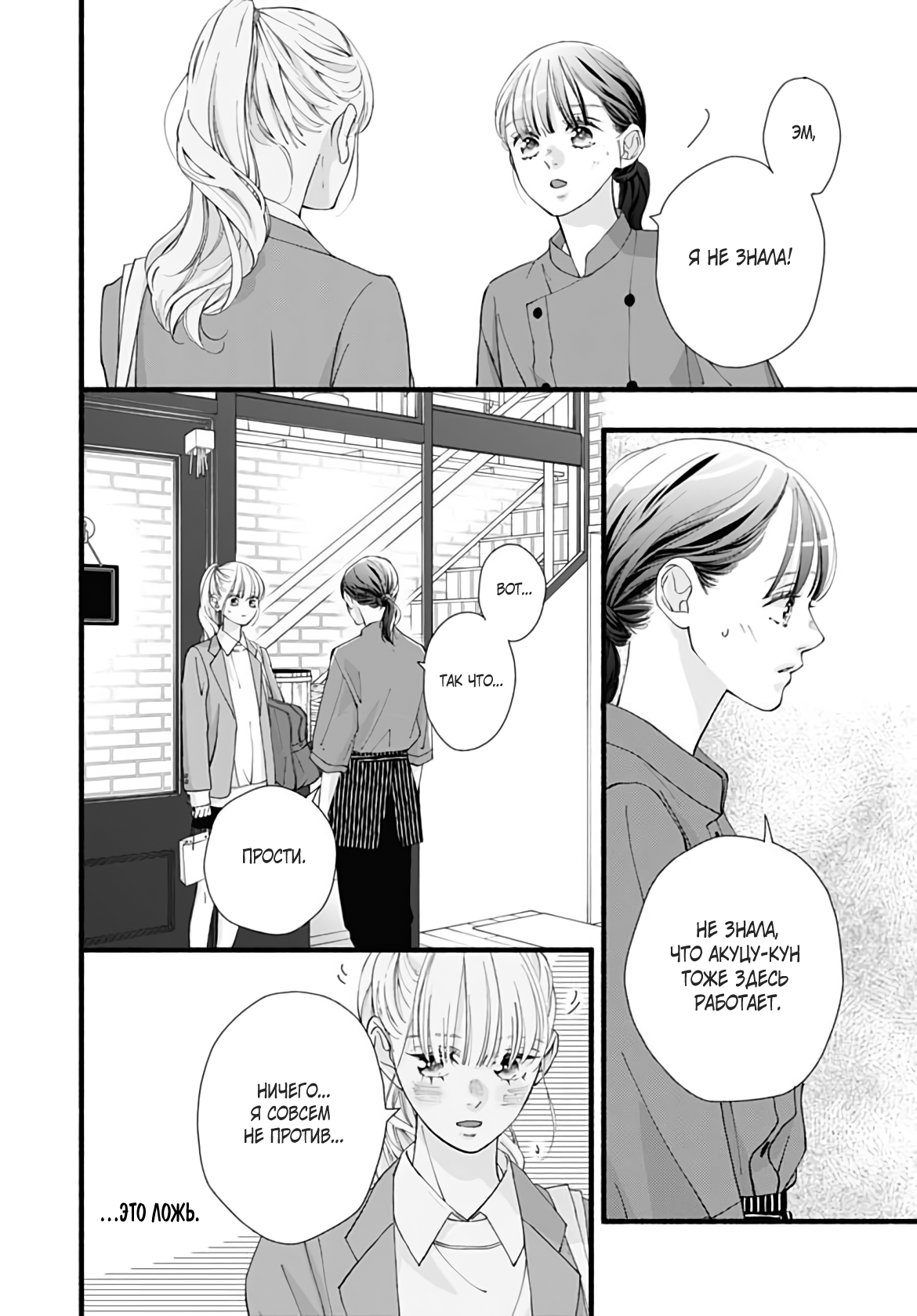 Манга Грёзы или реальность - Глава 20 Страница 25