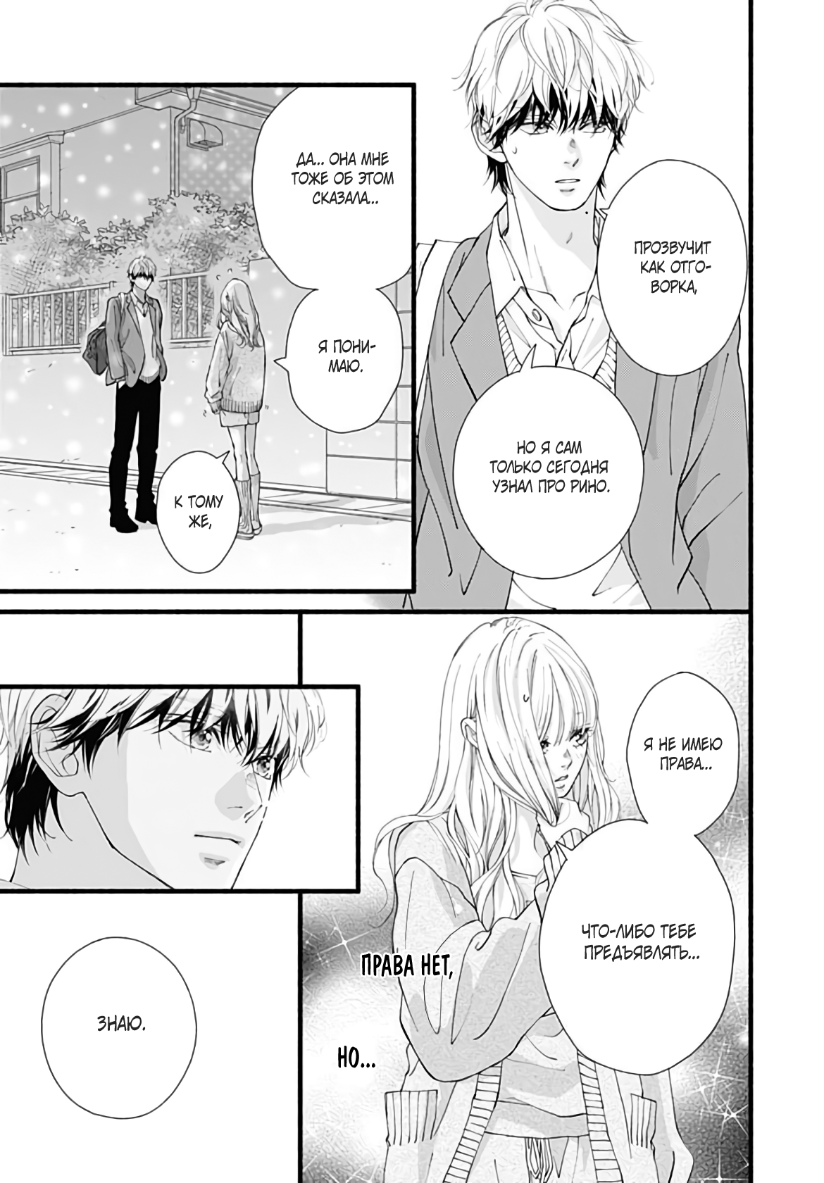Манга Грёзы или реальность - Глава 20 Страница 38