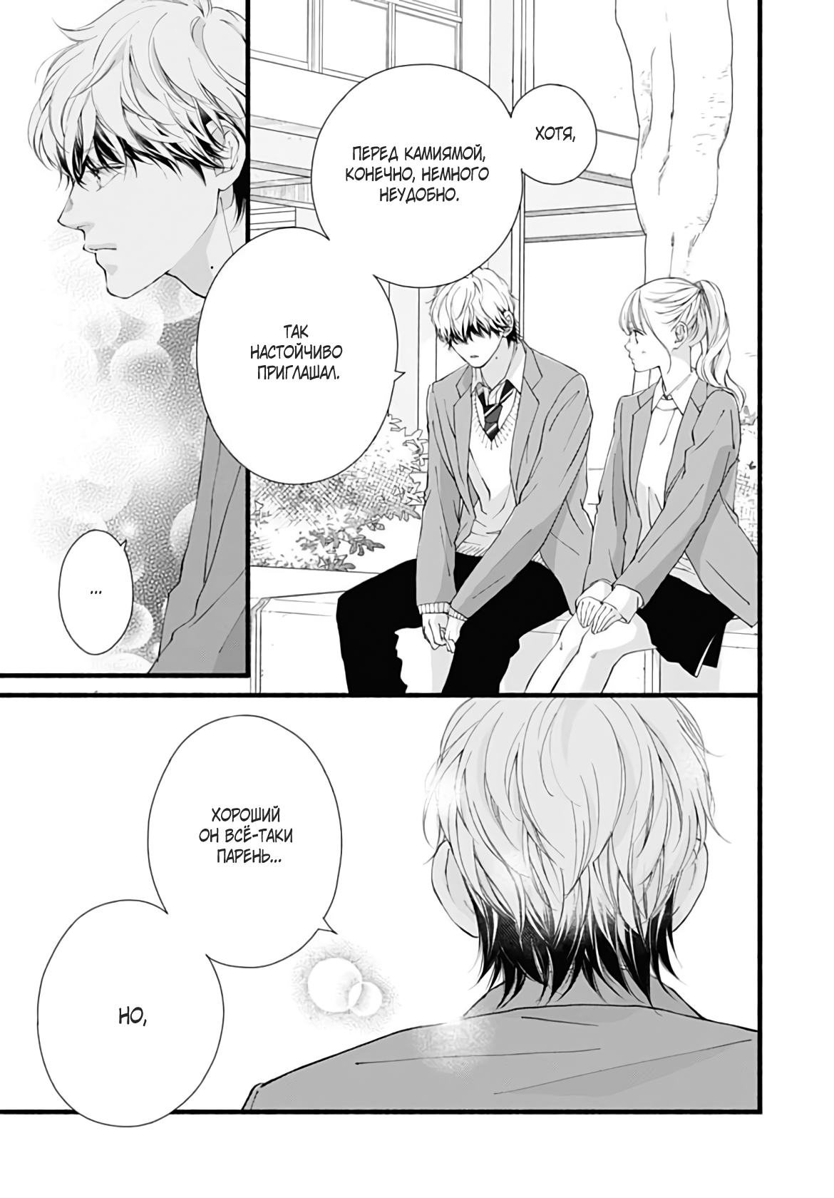 Манга Грёзы или реальность - Глава 20 Страница 18