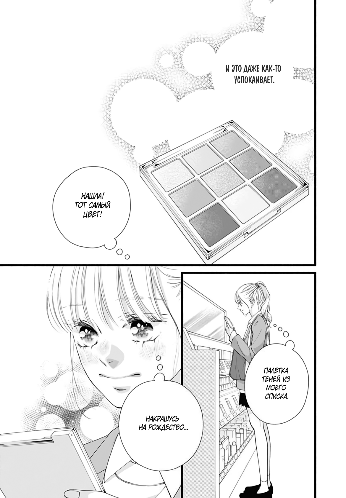 Манга Грёзы или реальность - Глава 20 Страница 20