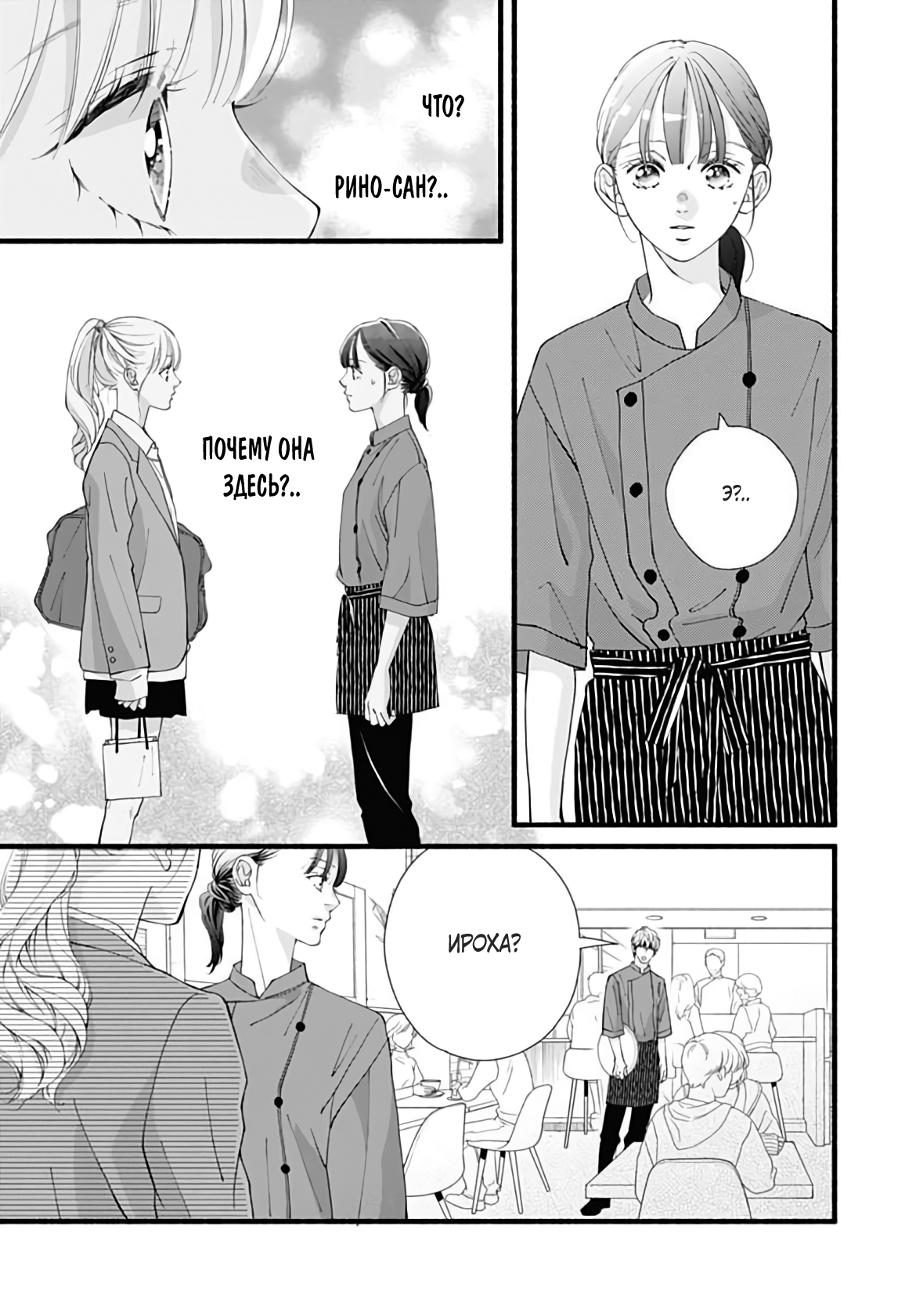 Манга Грёзы или реальность - Глава 20 Страница 24