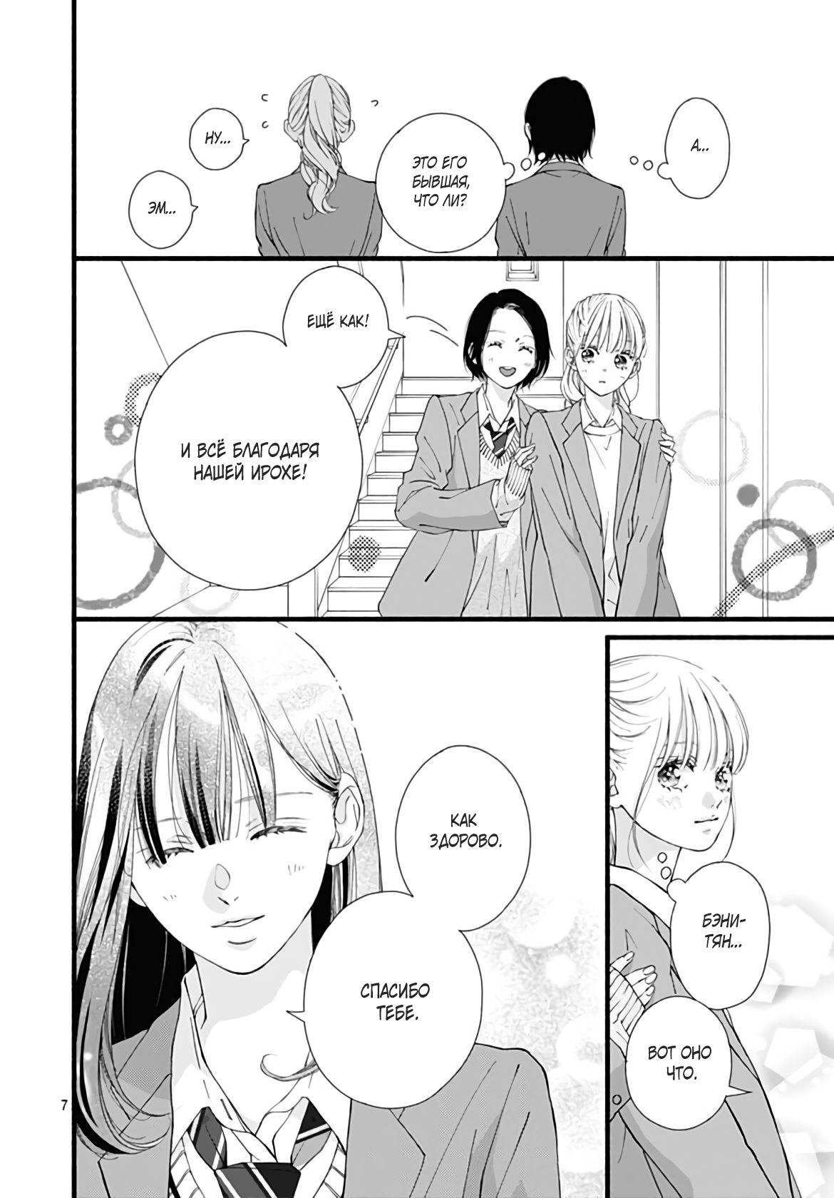 Манга Грёзы или реальность - Глава 20 Страница 7