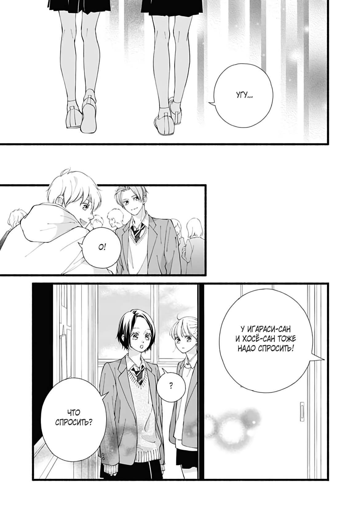 Манга Грёзы или реальность - Глава 20 Страница 10