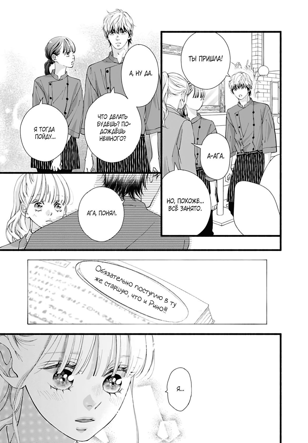 Манга Грёзы или реальность - Глава 20 Страница 26