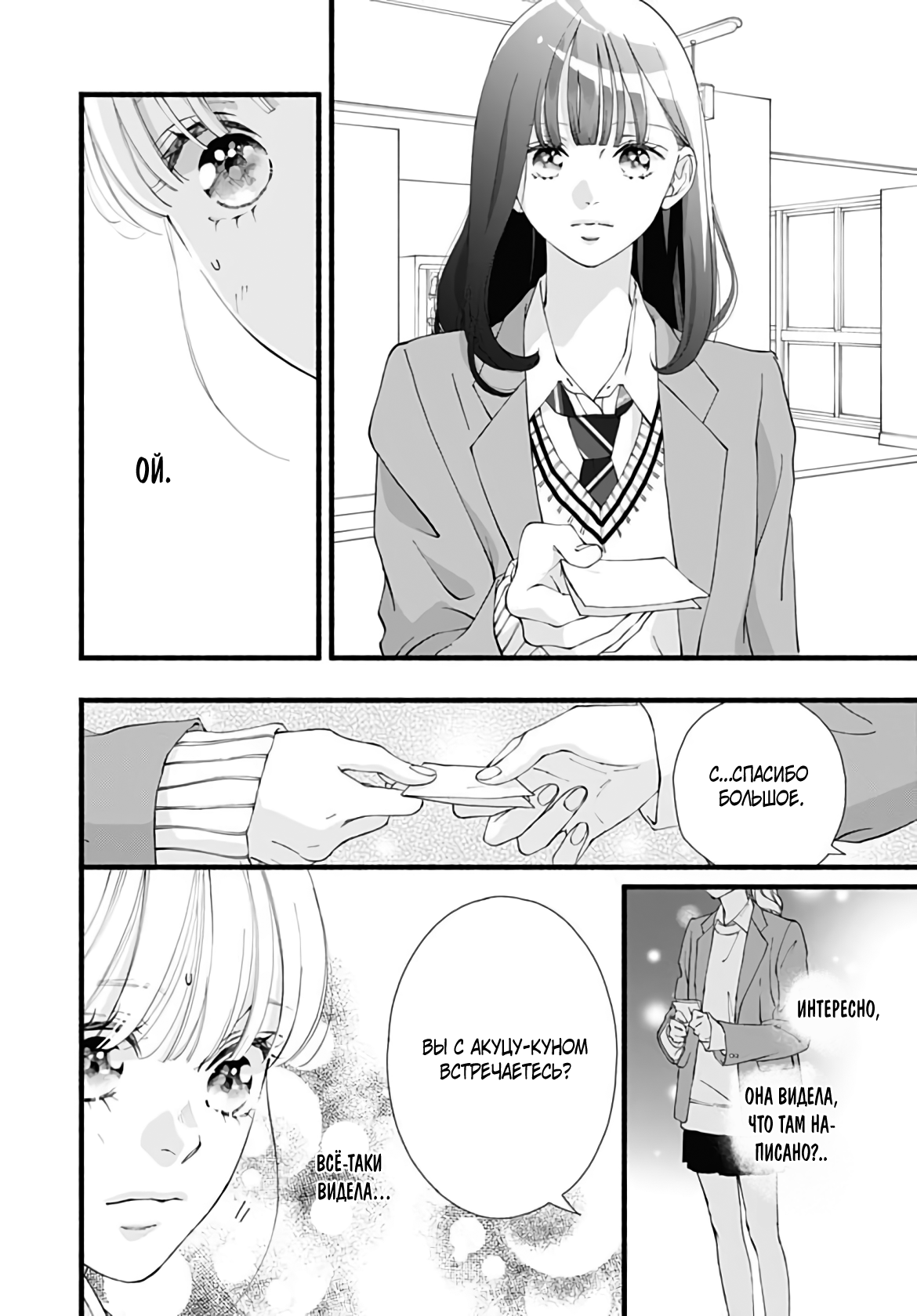 Манга Грёзы или реальность - Глава 20 Страница 5