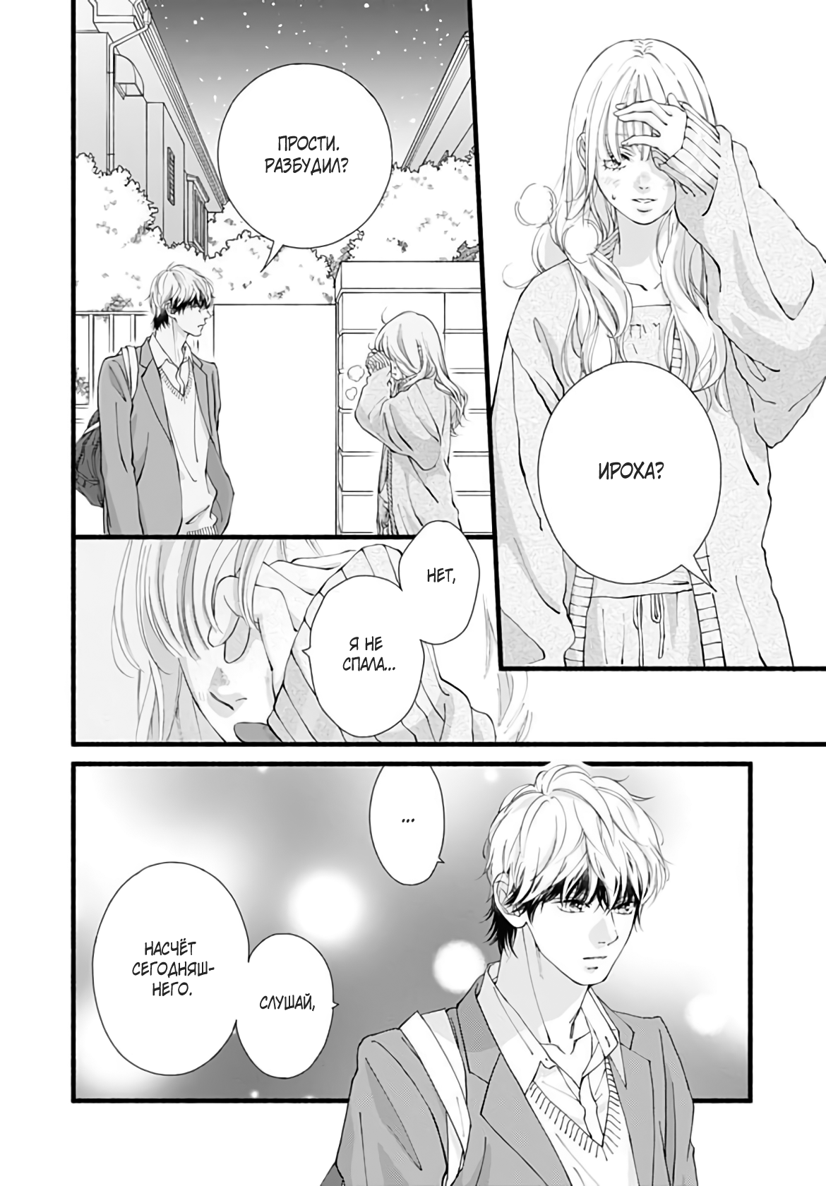 Манга Грёзы или реальность - Глава 20 Страница 37