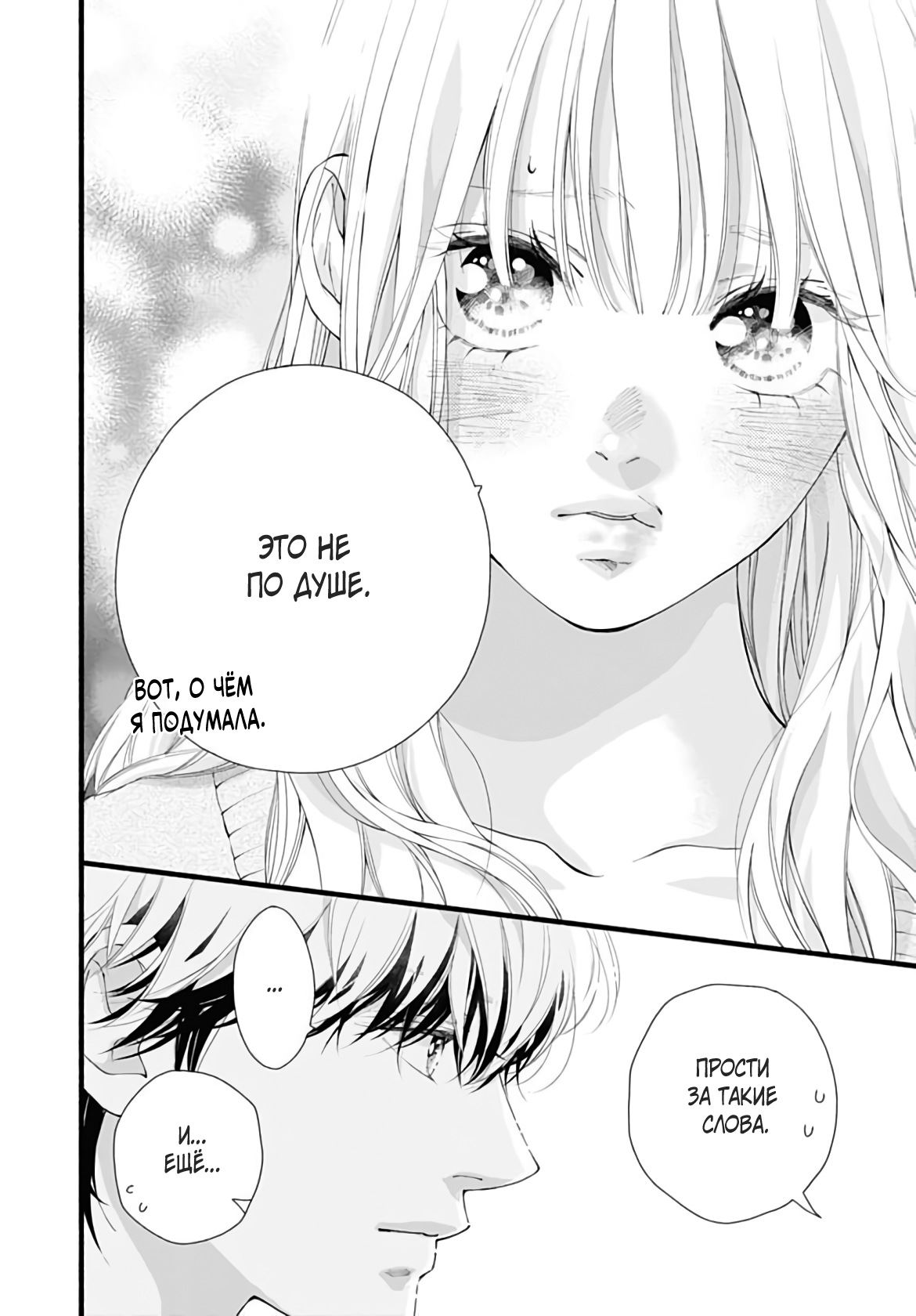 Манга Грёзы или реальность - Глава 20 Страница 41