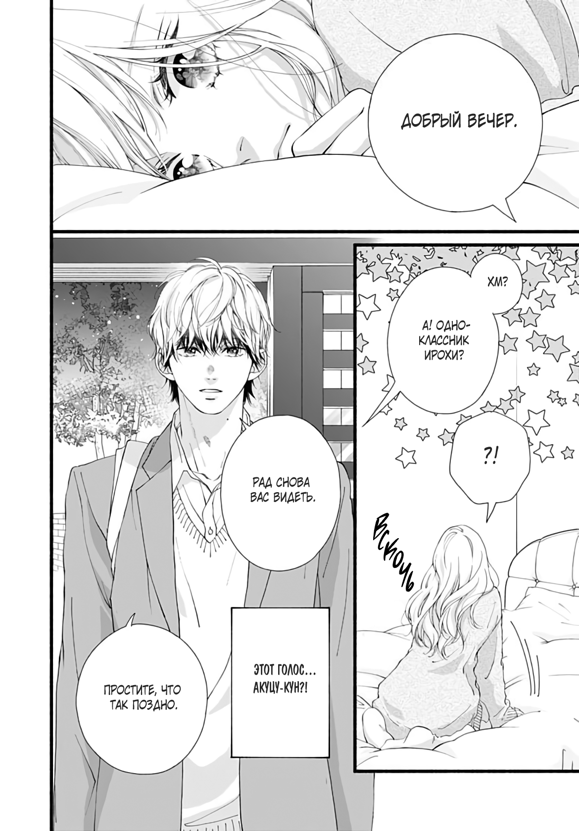 Манга Грёзы или реальность - Глава 20 Страница 31