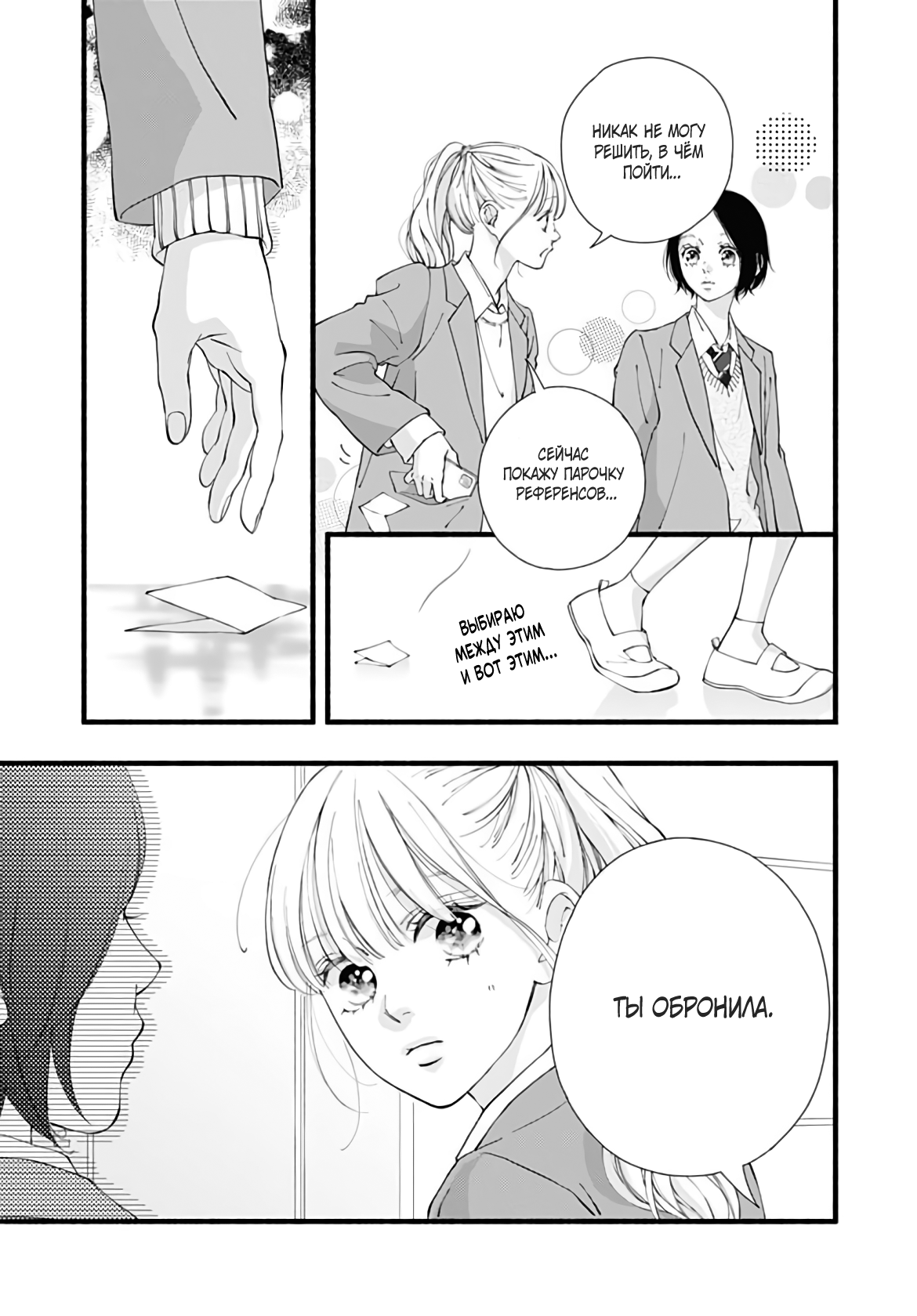 Манга Грёзы или реальность - Глава 20 Страница 4