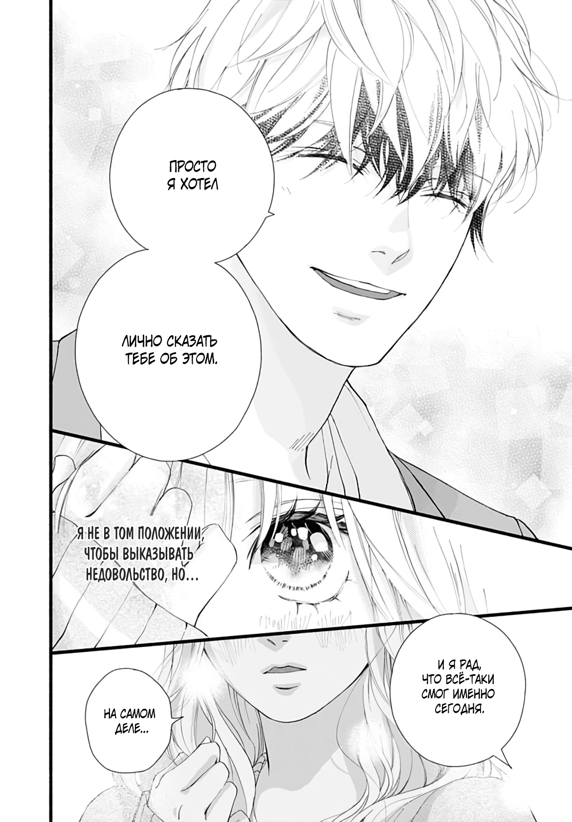 Манга Грёзы или реальность - Глава 20 Страница 39