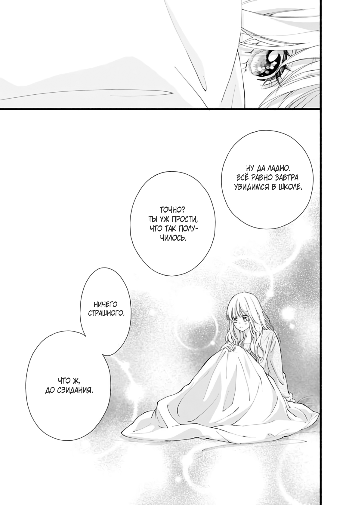 Манга Грёзы или реальность - Глава 20 Страница 34