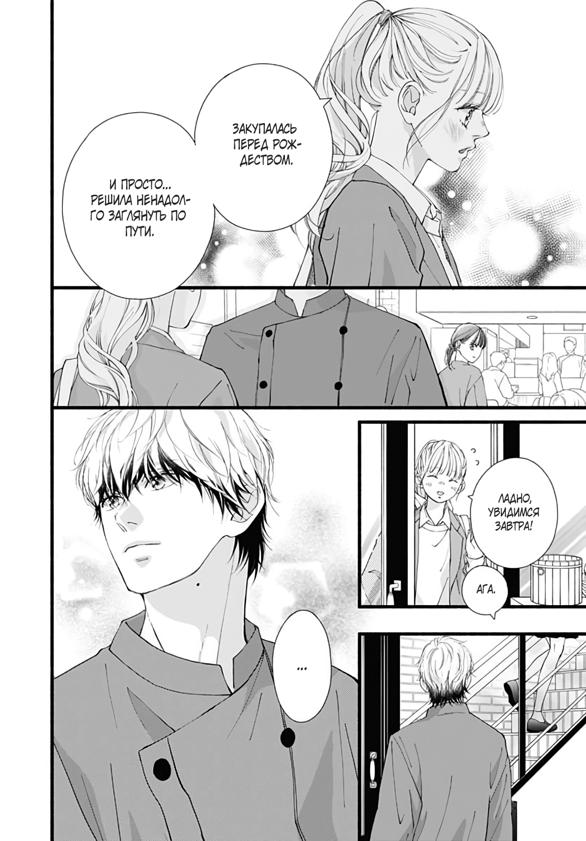 Манга Грёзы или реальность - Глава 20 Страница 27