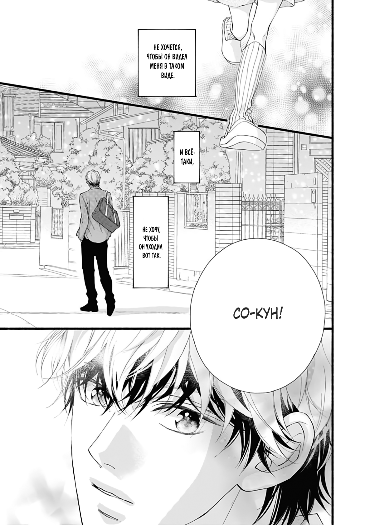 Манга Грёзы или реальность - Глава 20 Страница 36