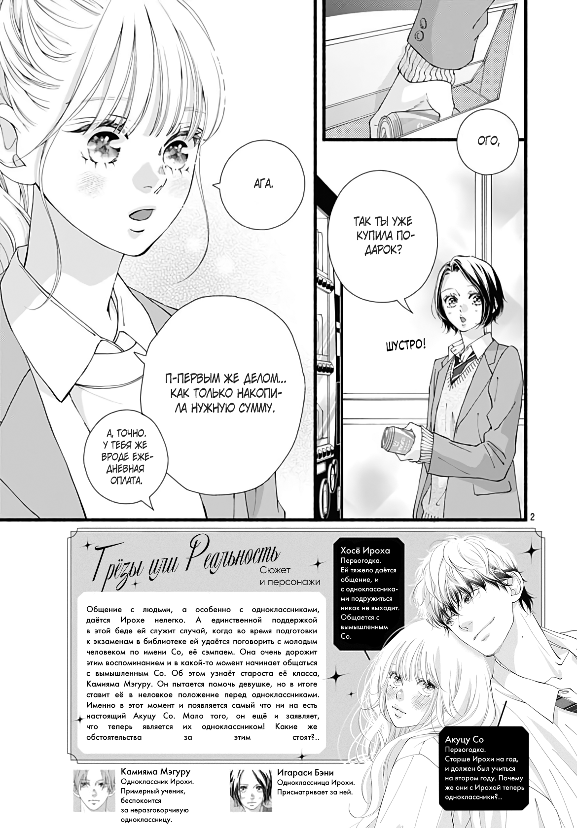 Манга Грёзы или реальность - Глава 20 Страница 2