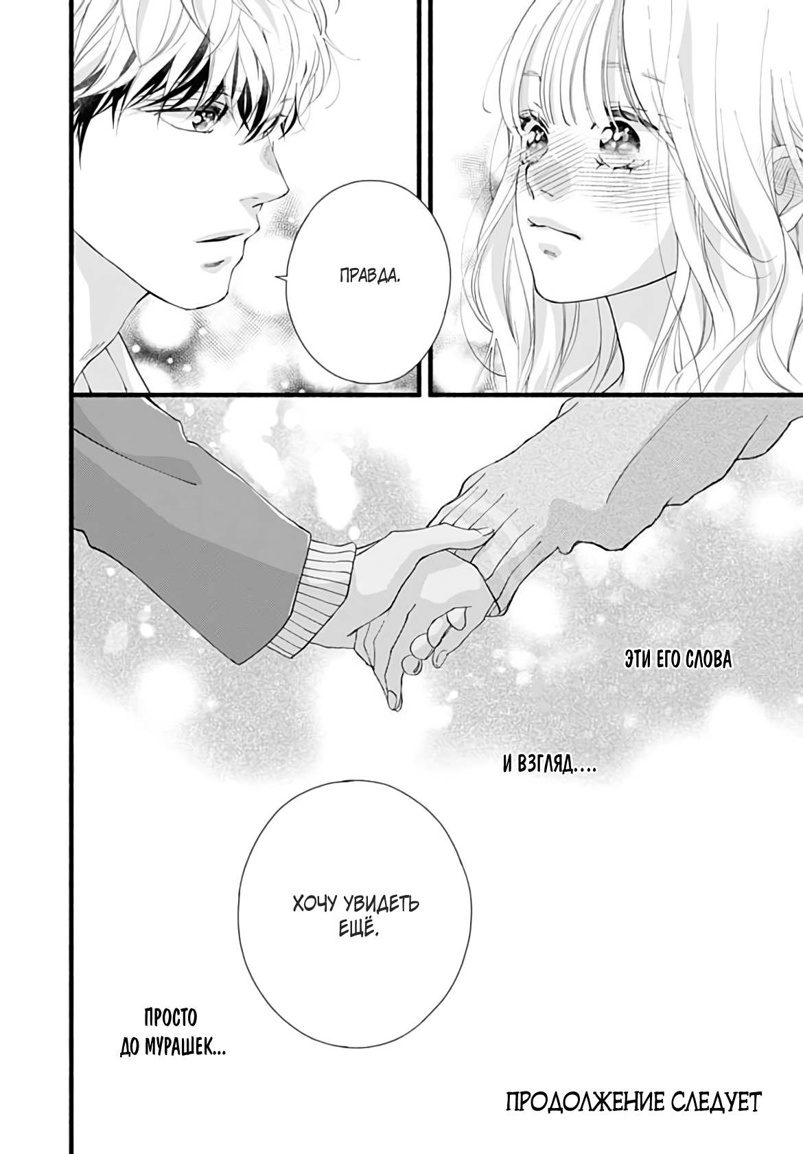 Манга Грёзы или реальность - Глава 20 Страница 43
