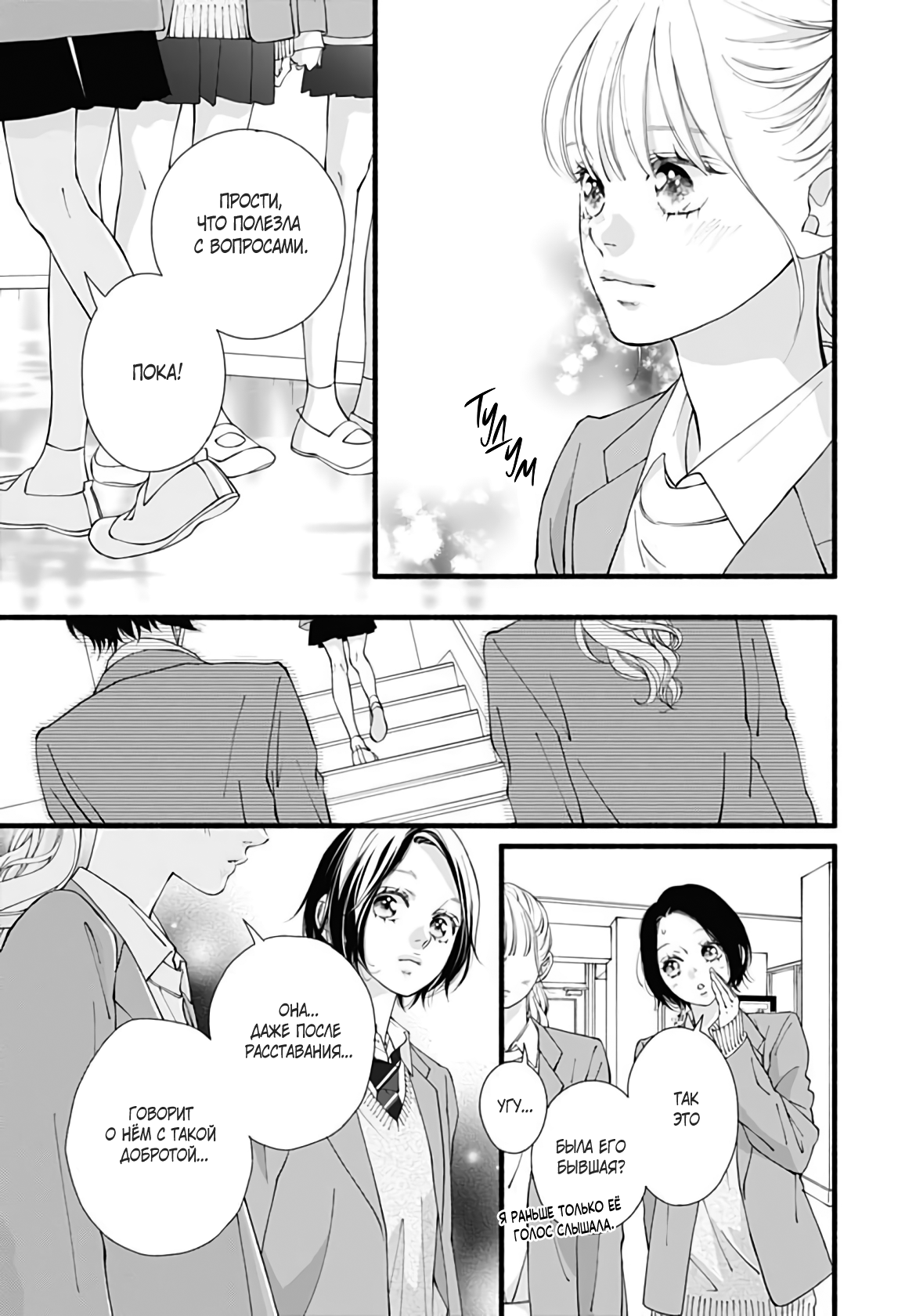 Манга Грёзы или реальность - Глава 20 Страница 8