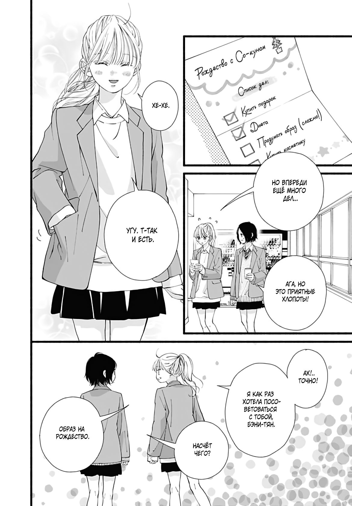 Манга Грёзы или реальность - Глава 20 Страница 3