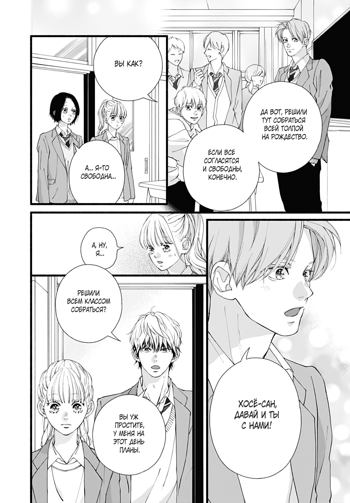 Манга Грёзы или реальность - Глава 20 Страница 11