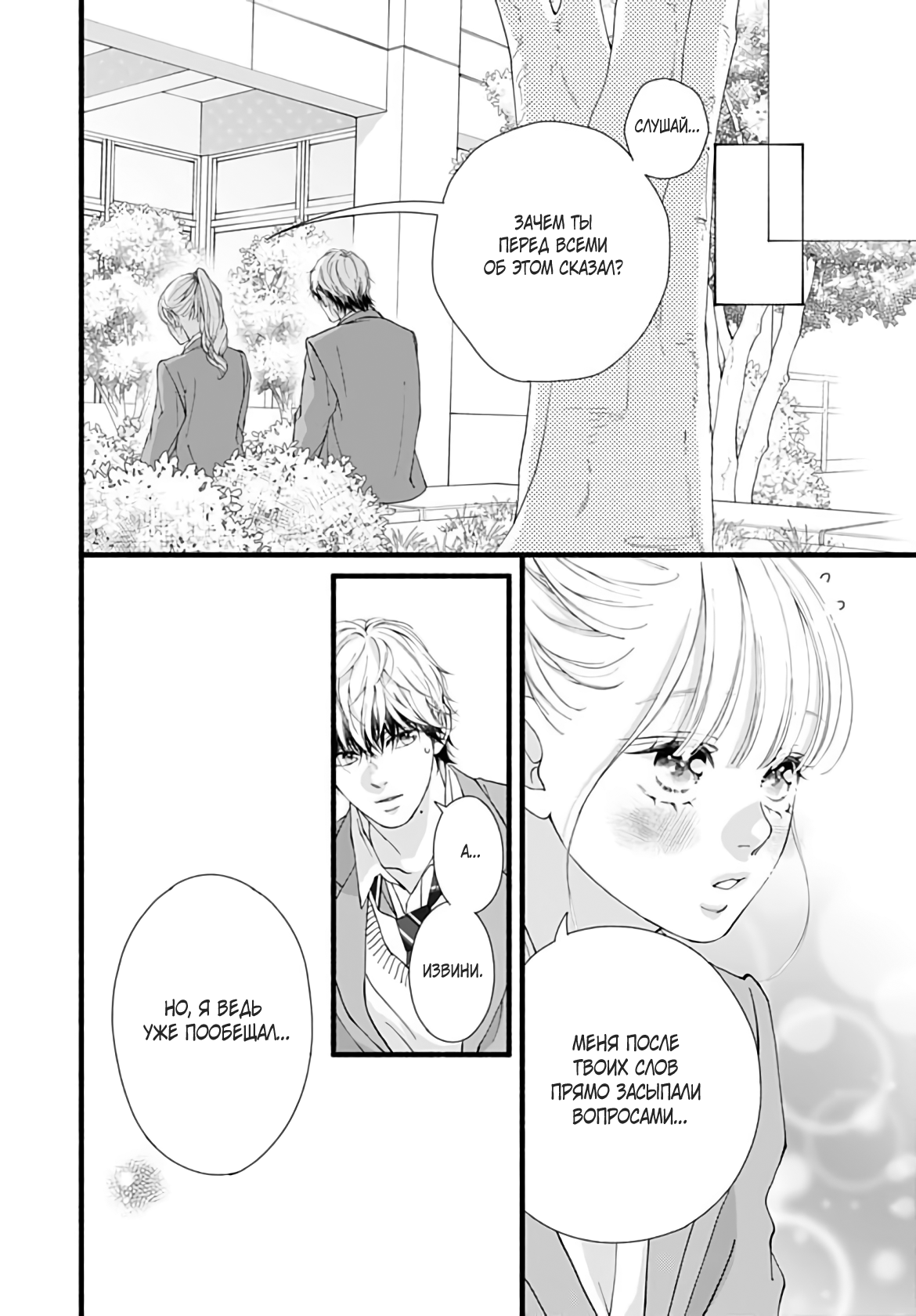 Манга Грёзы или реальность - Глава 20 Страница 15