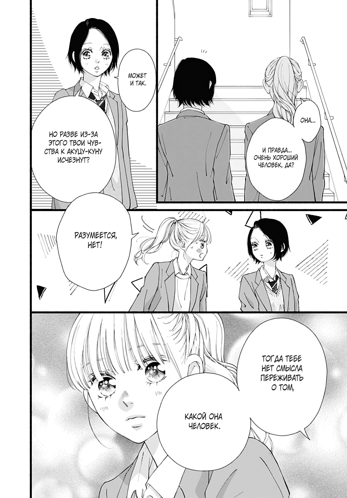 Манга Грёзы или реальность - Глава 20 Страница 9