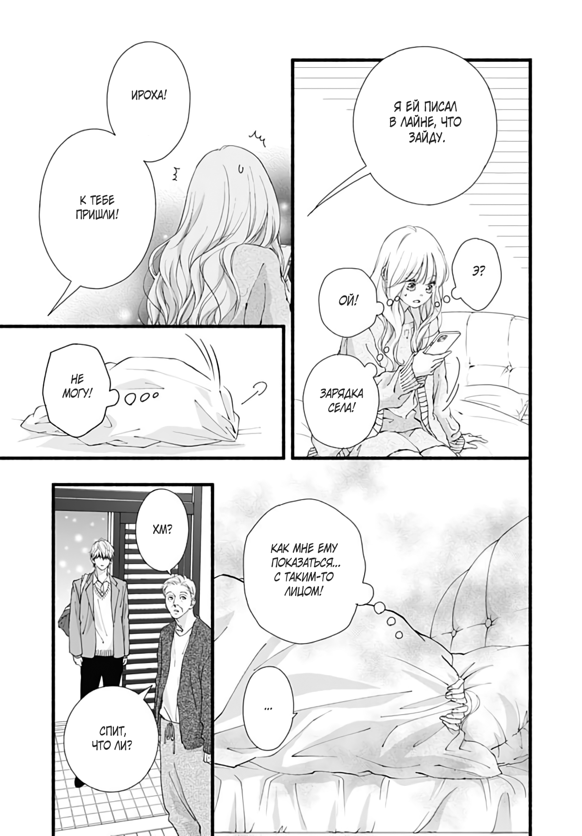 Манга Грёзы или реальность - Глава 20 Страница 32