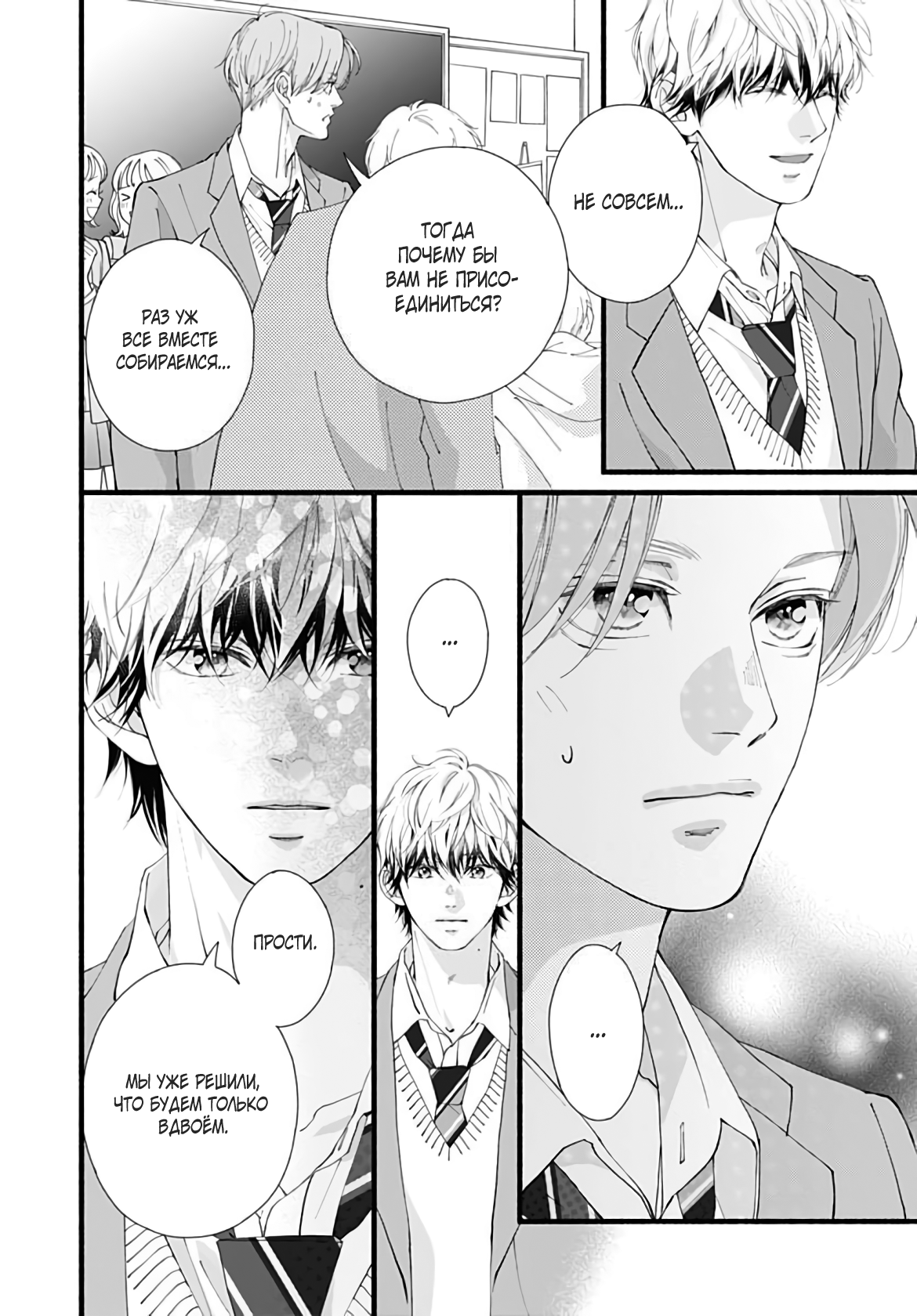 Манга Грёзы или реальность - Глава 20 Страница 13