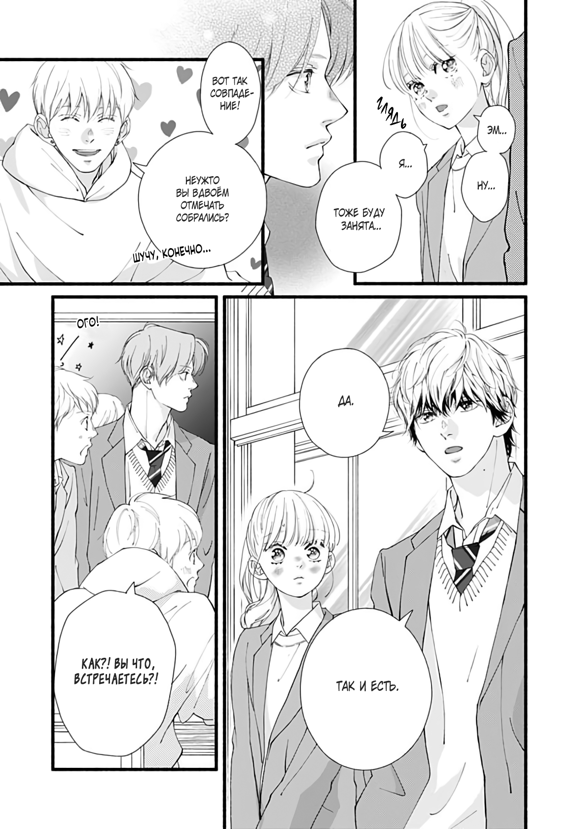 Манга Грёзы или реальность - Глава 20 Страница 12