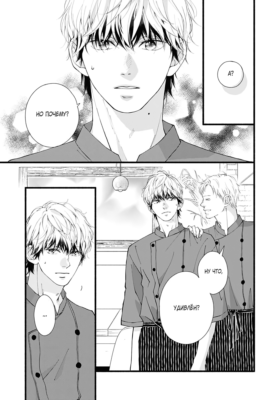 Манга Грёзы или реальность - Глава 20 Страница 22