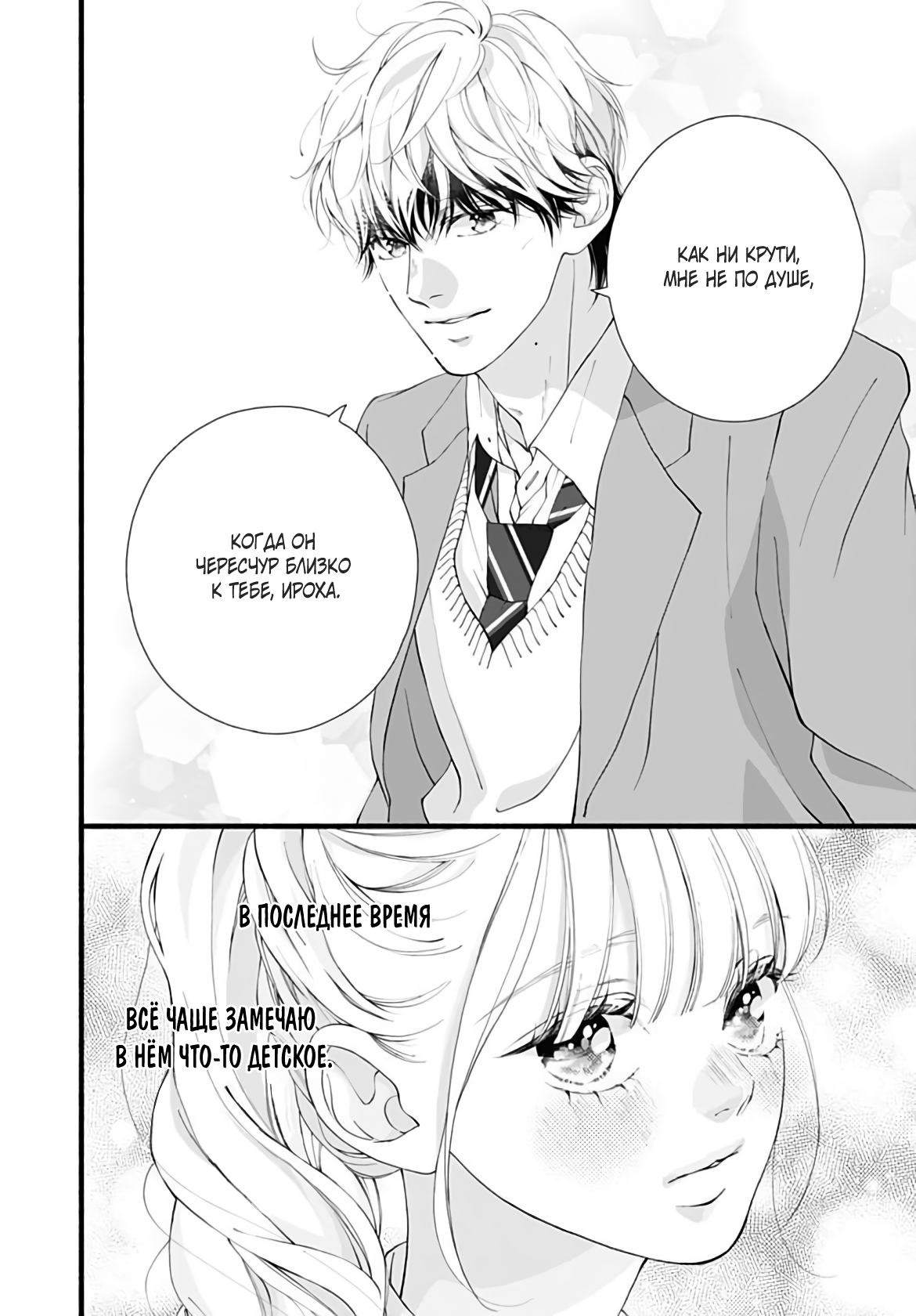 Манга Грёзы или реальность - Глава 20 Страница 19