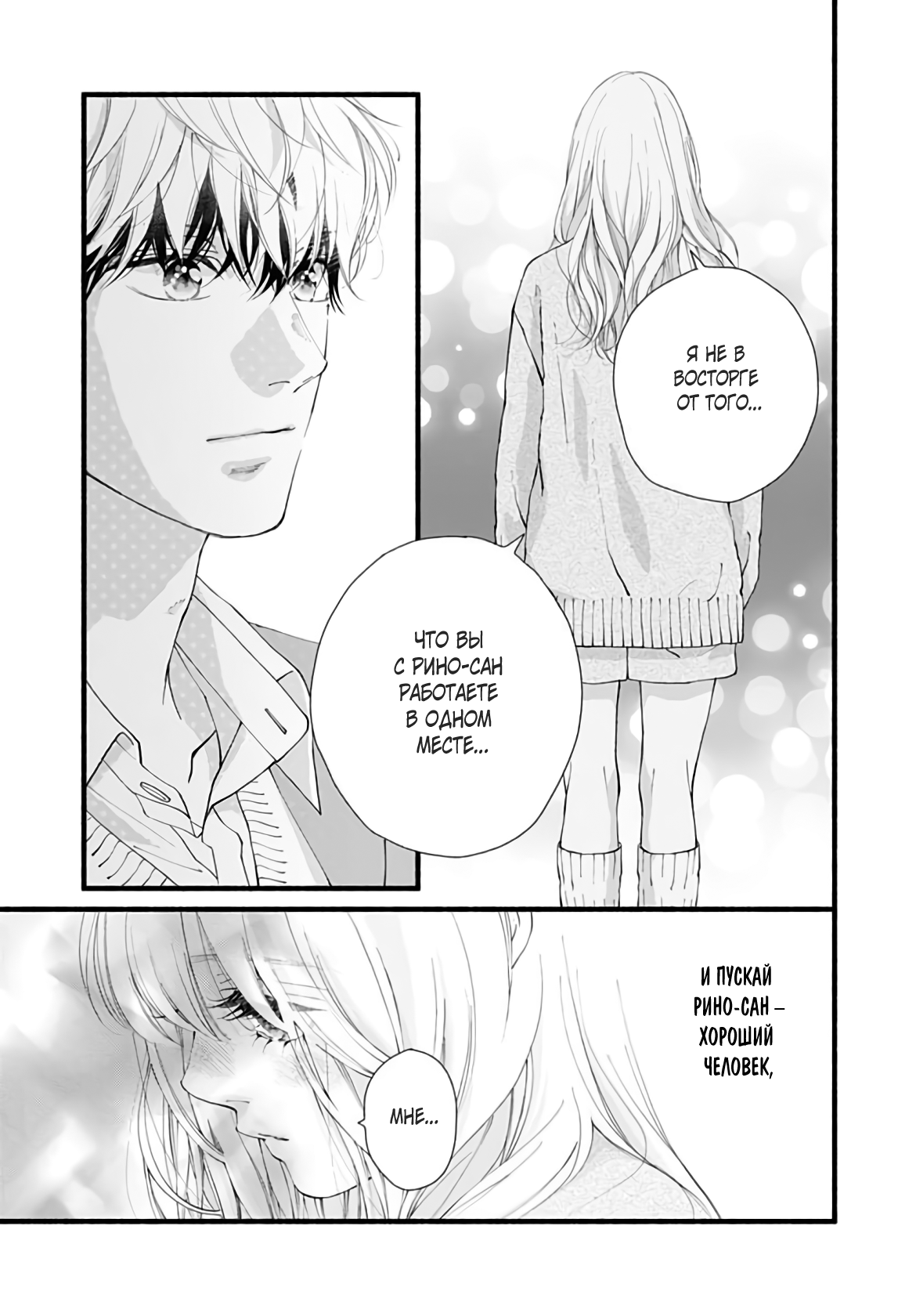 Манга Грёзы или реальность - Глава 20 Страница 40