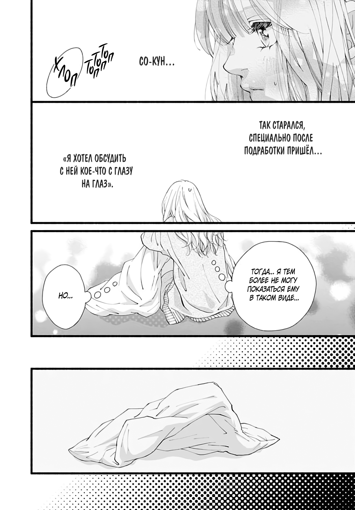 Манга Грёзы или реальность - Глава 20 Страница 35