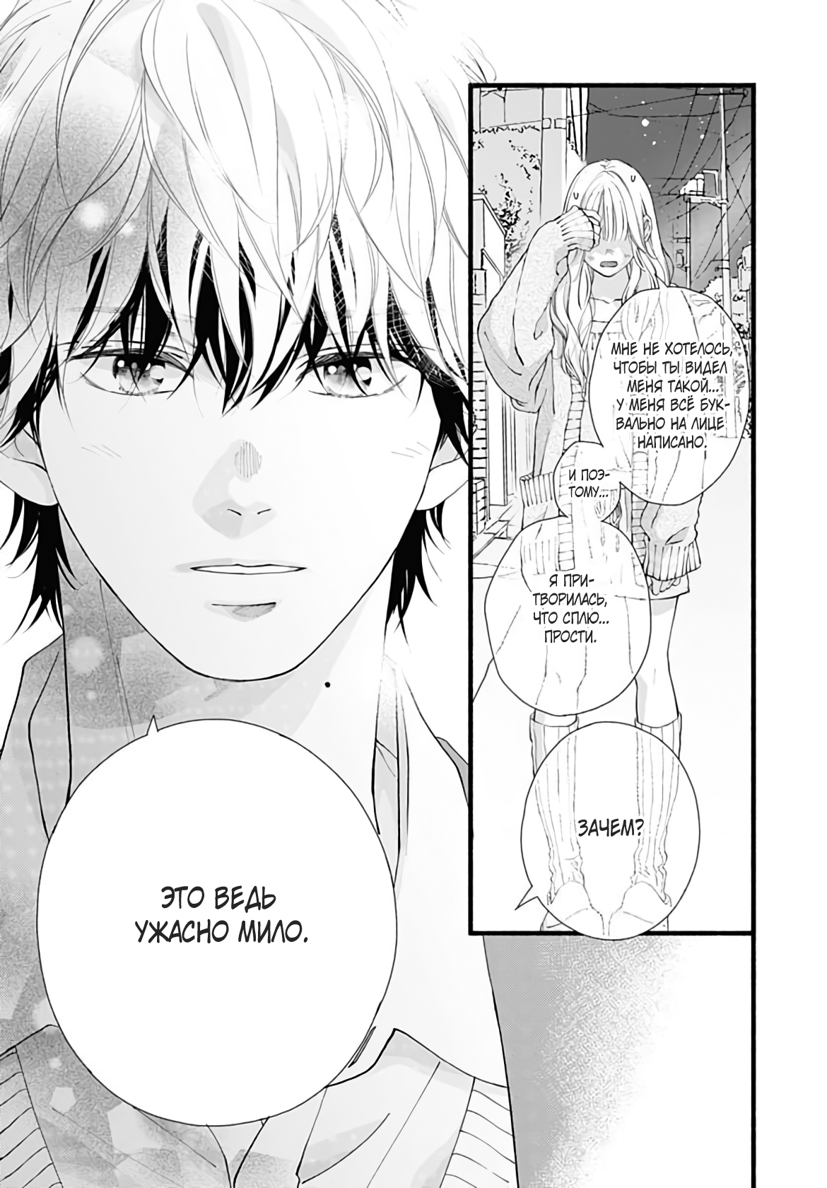 Манга Грёзы или реальность - Глава 20 Страница 42