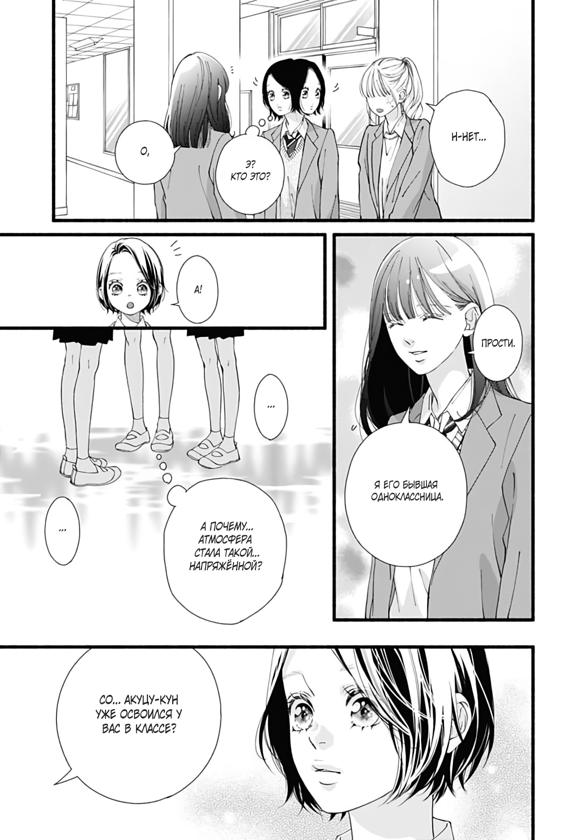 Манга Грёзы или реальность - Глава 20 Страница 6