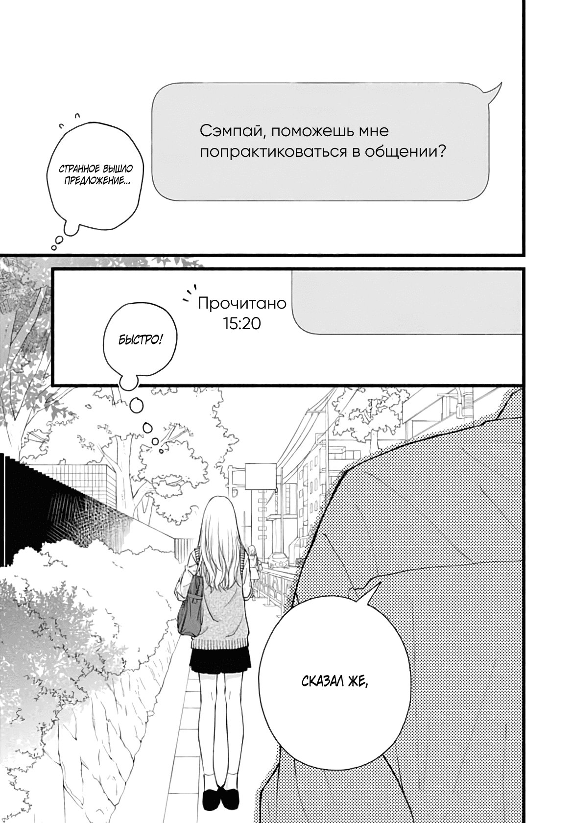 Манга Грёзы или реальность - Глава 2 Страница 41