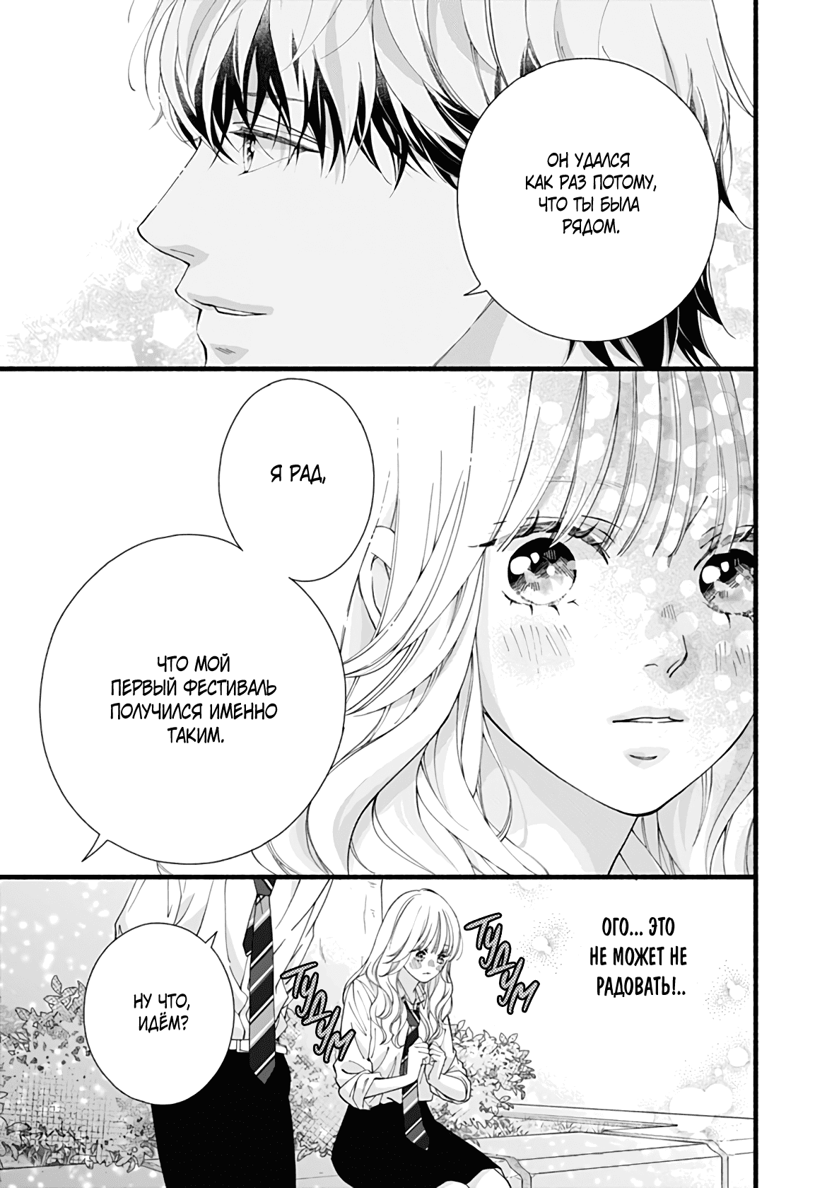 Манга Грёзы или реальность - Глава 12 Страница 30