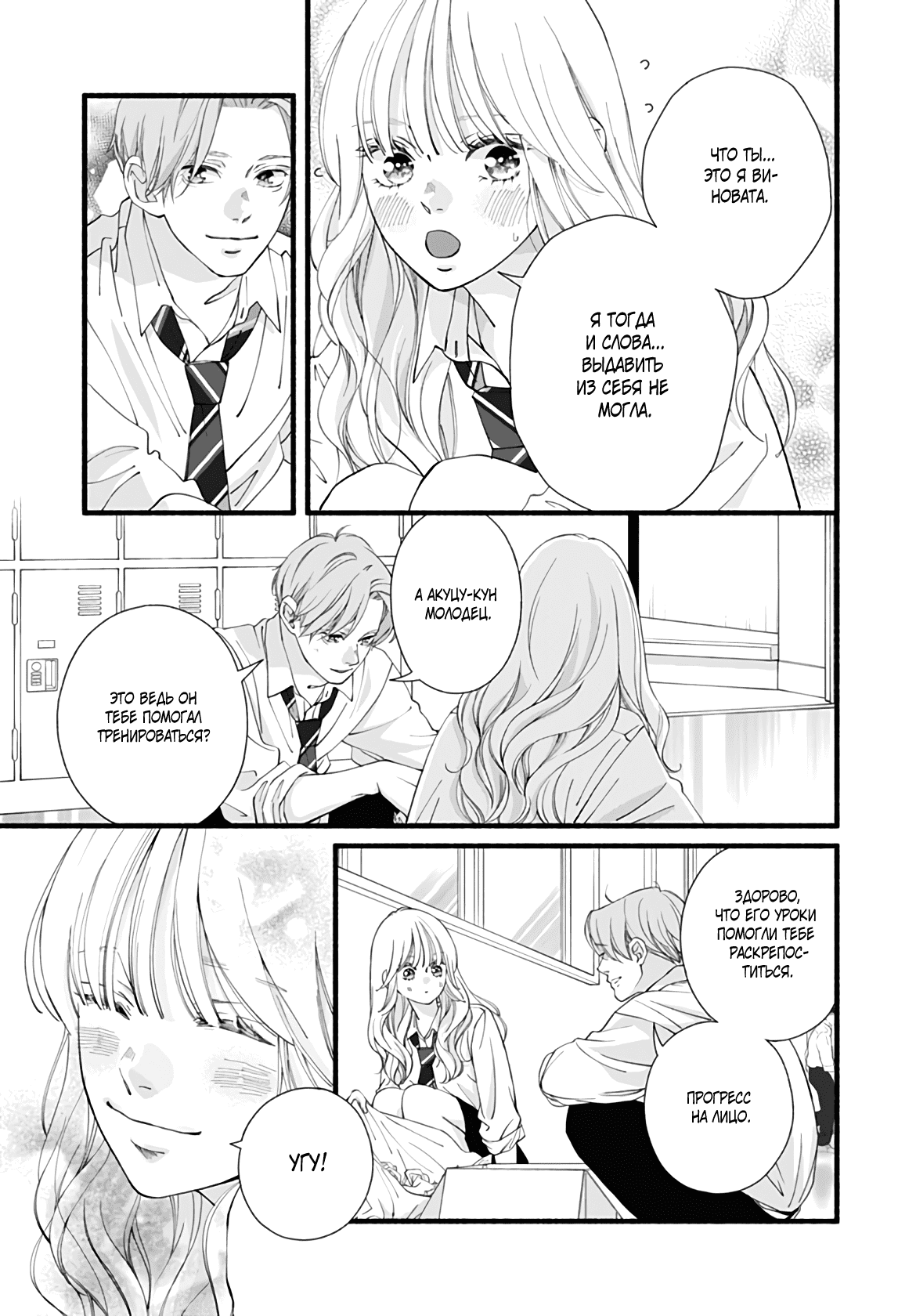 Манга Грёзы или реальность - Глава 12 Страница 18