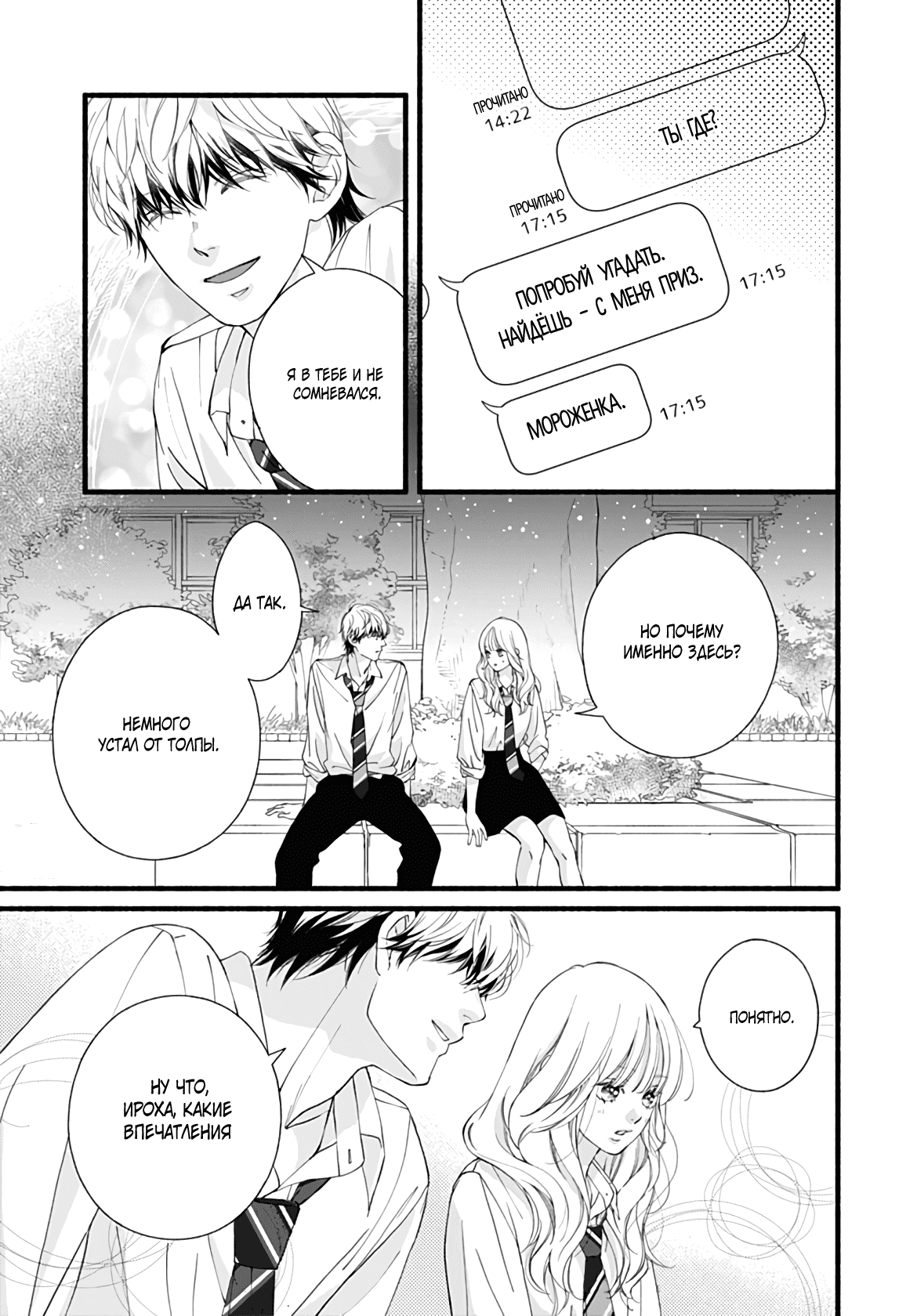 Манга Грёзы или реальность - Глава 12 Страница 26