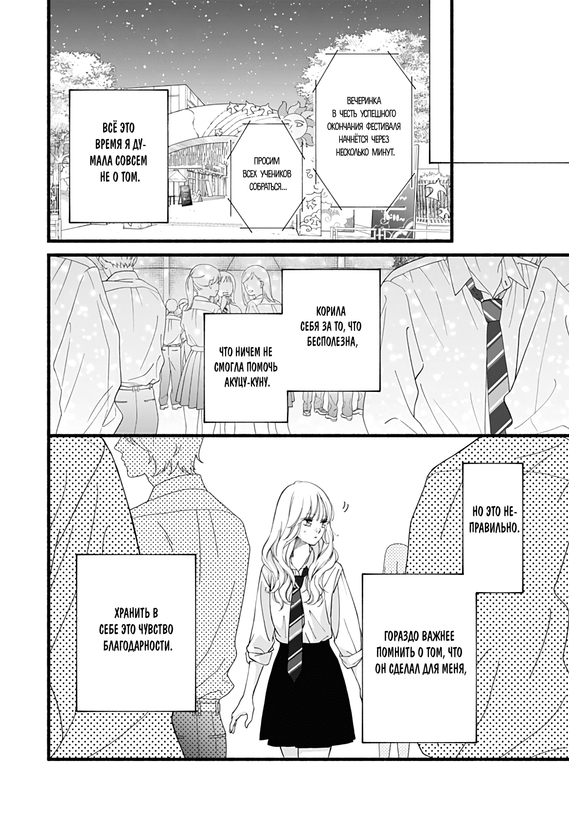 Манга Грёзы или реальность - Глава 12 Страница 23