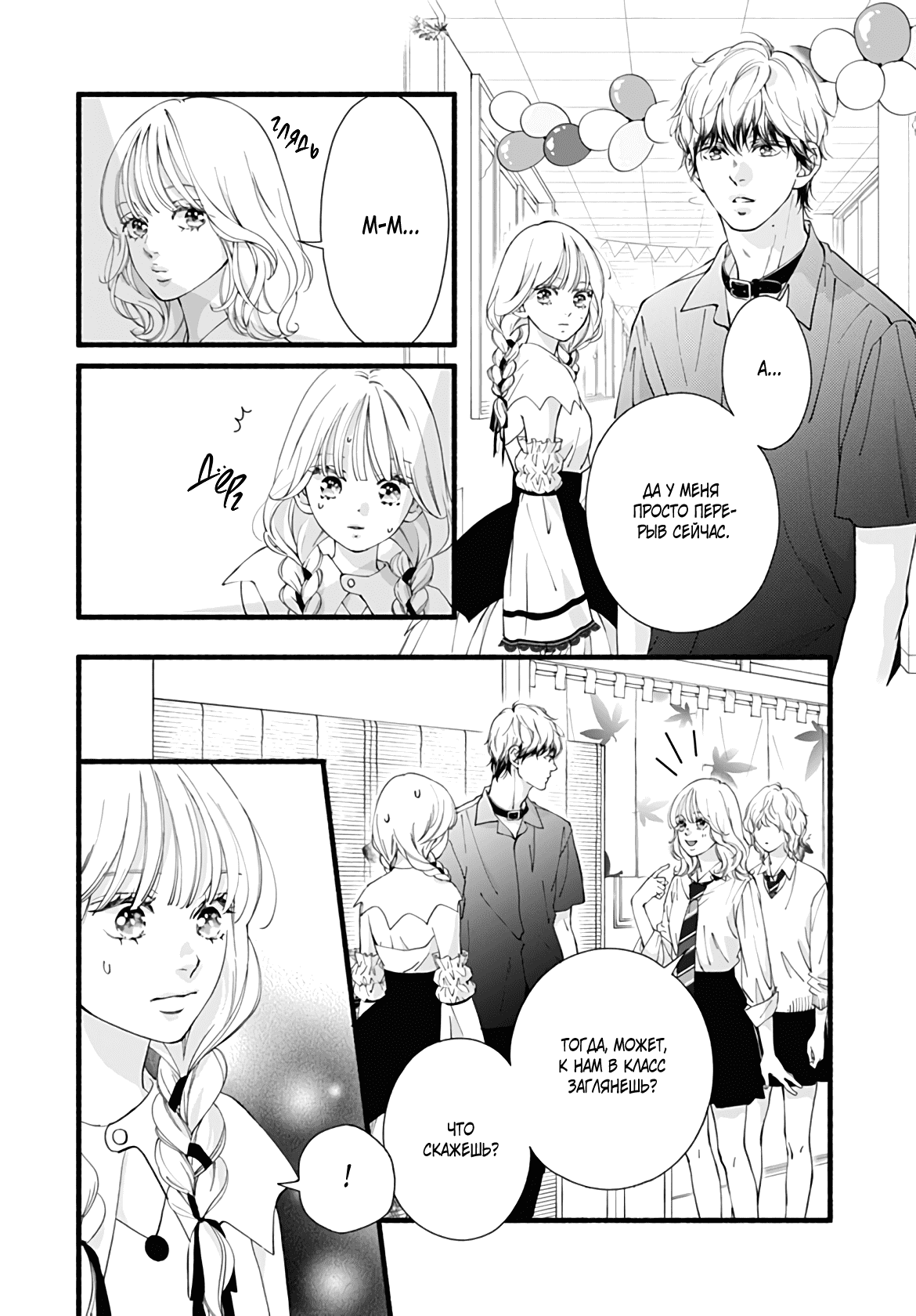 Манга Грёзы или реальность - Глава 12 Страница 5