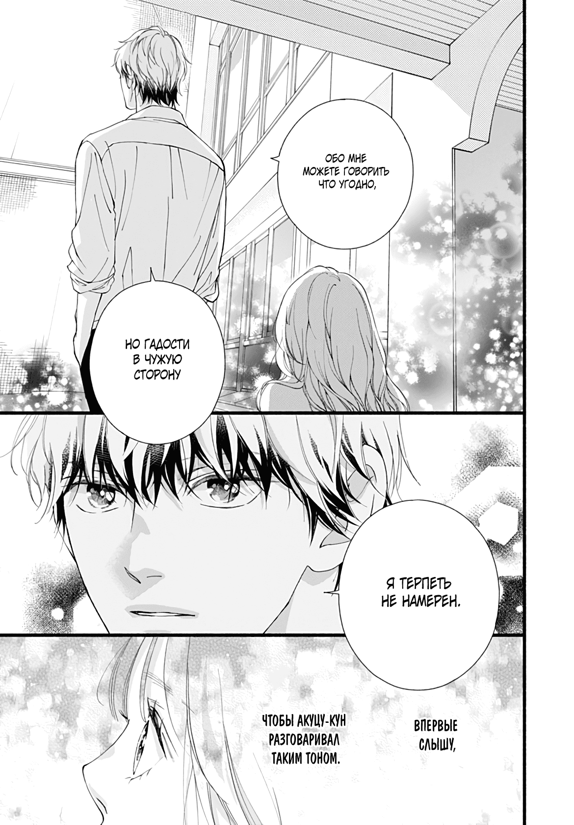 Манга Грёзы или реальность - Глава 12 Страница 38